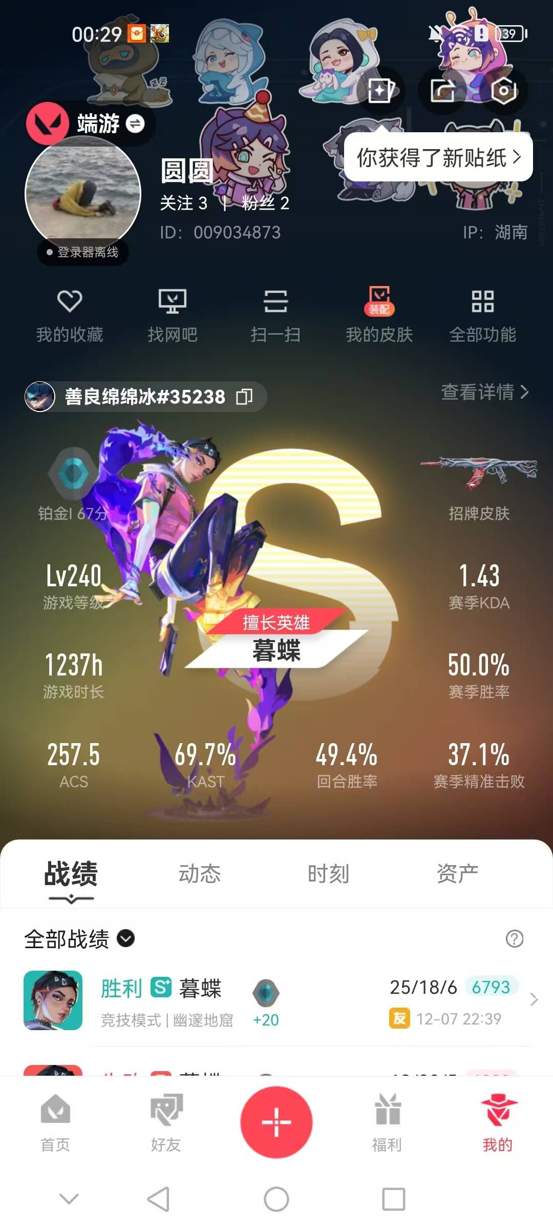 WWQQM41106无畏契约账号详情图7