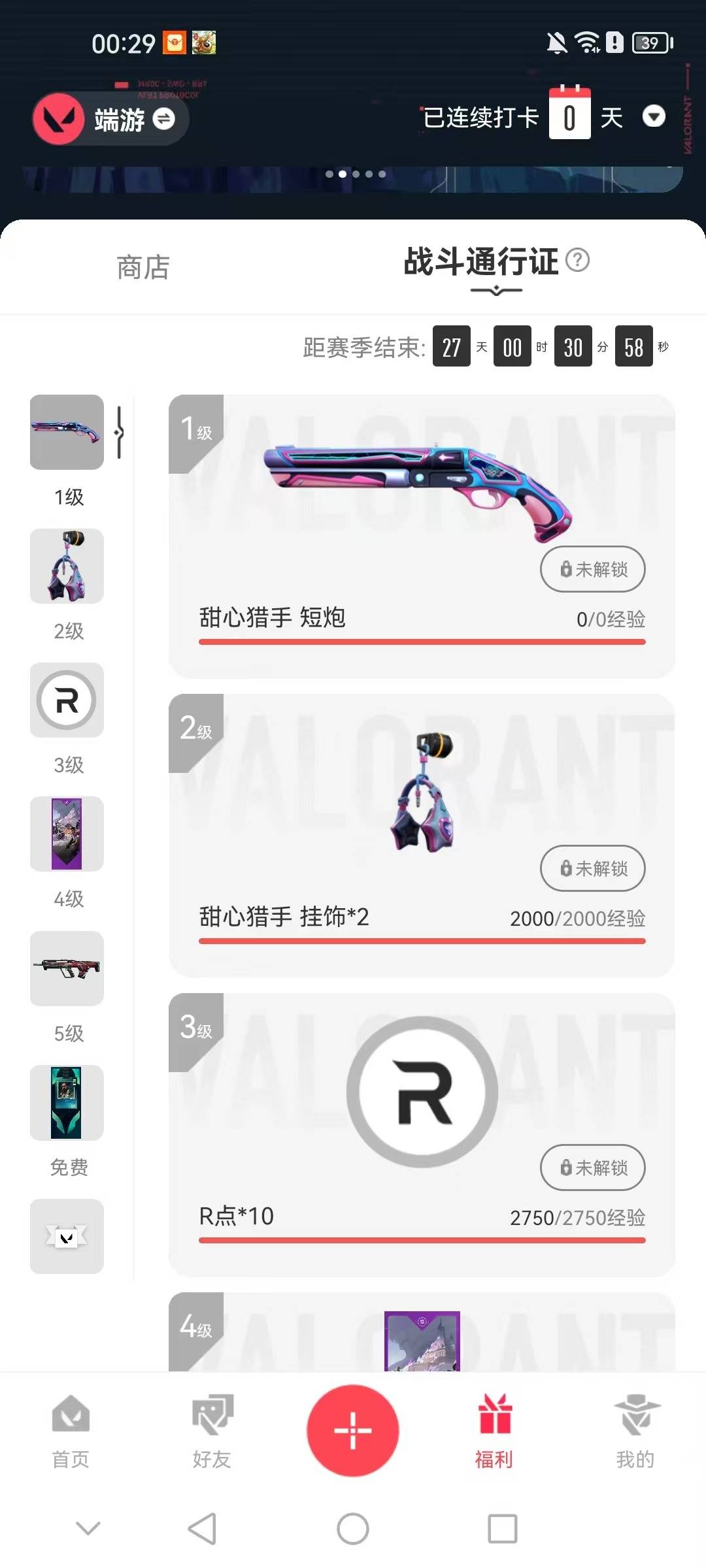 WWQQM41106无畏契约账号详情图8