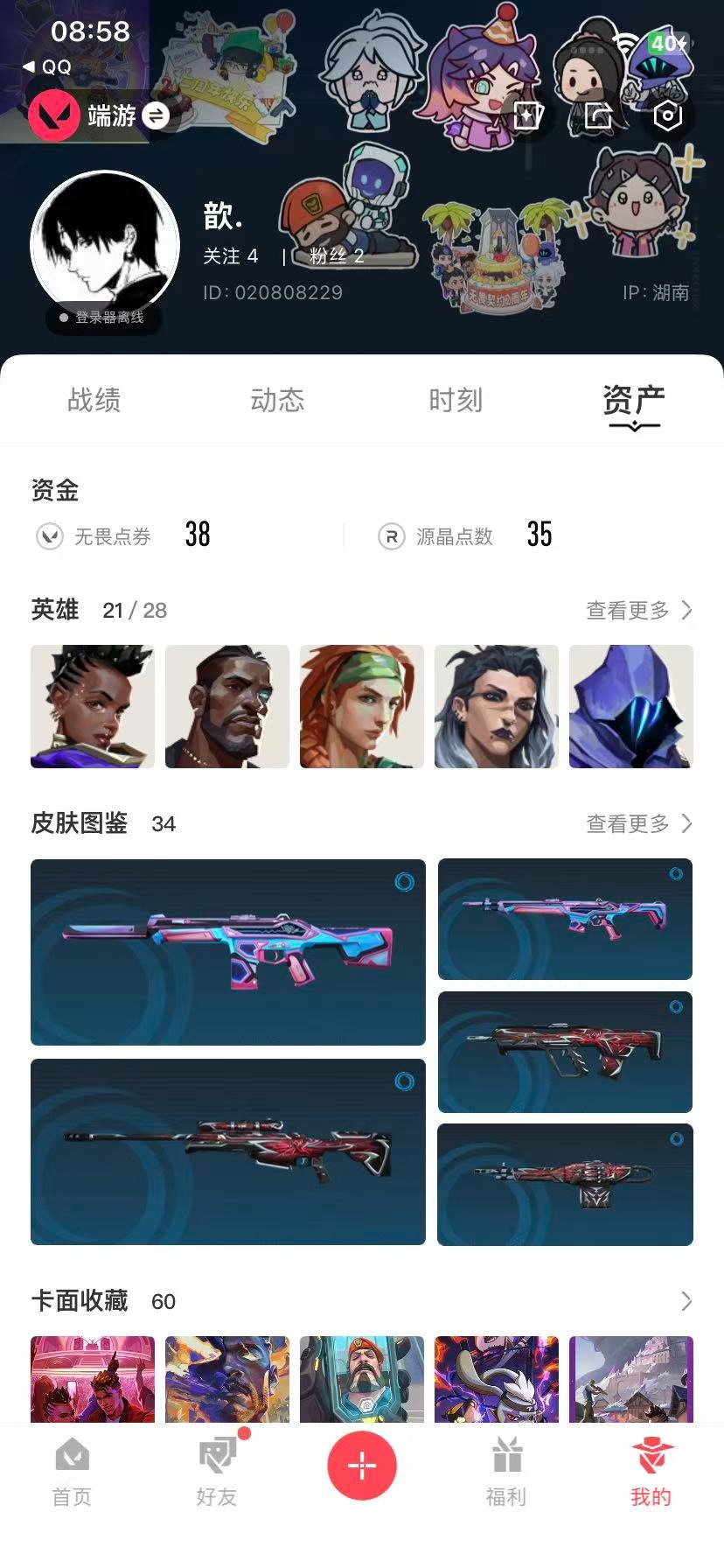 WWQQM41101无畏契约账号详情图7 WWQQM41101无畏契约账号详情图7