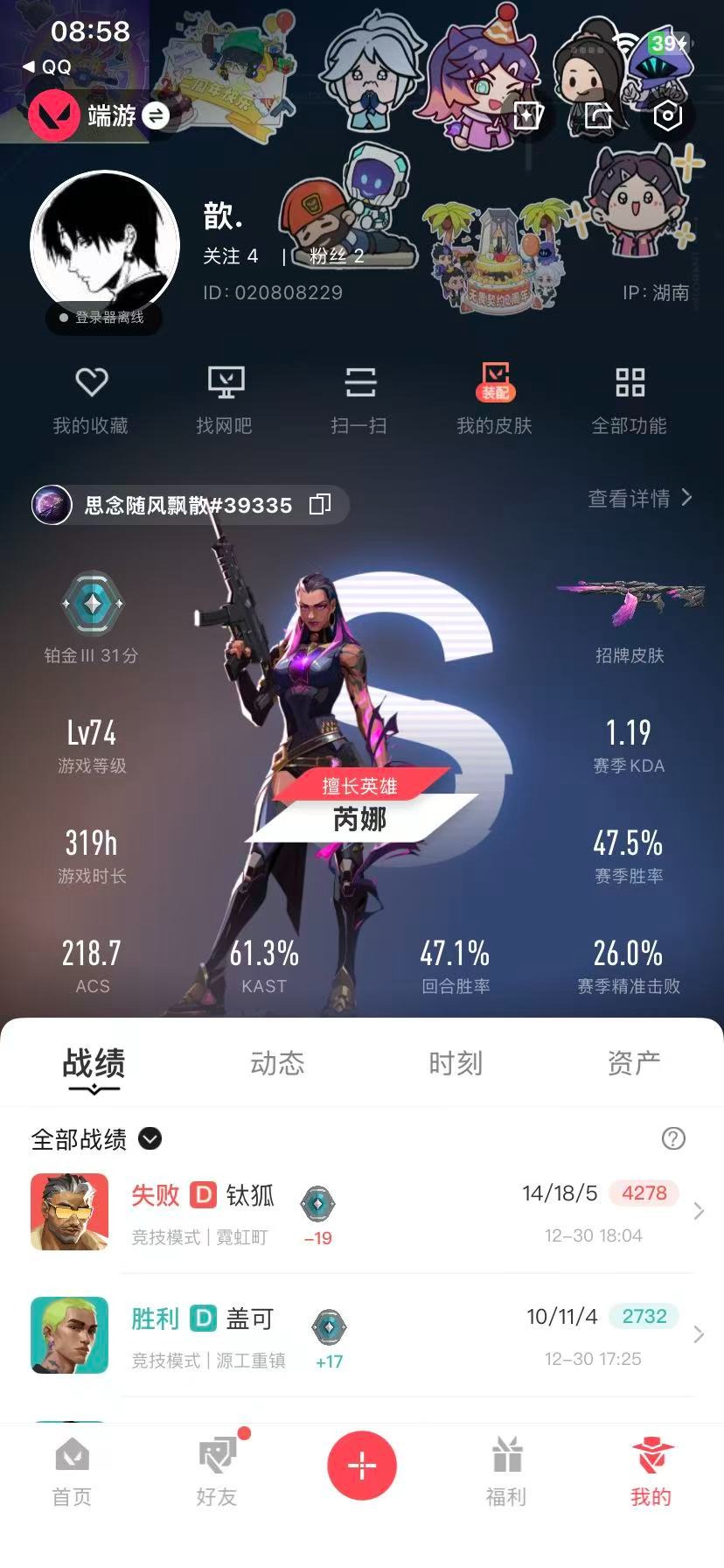 WWQQM41101无畏契约账号详情图8 WWQQM41101无畏契约账号详情图8