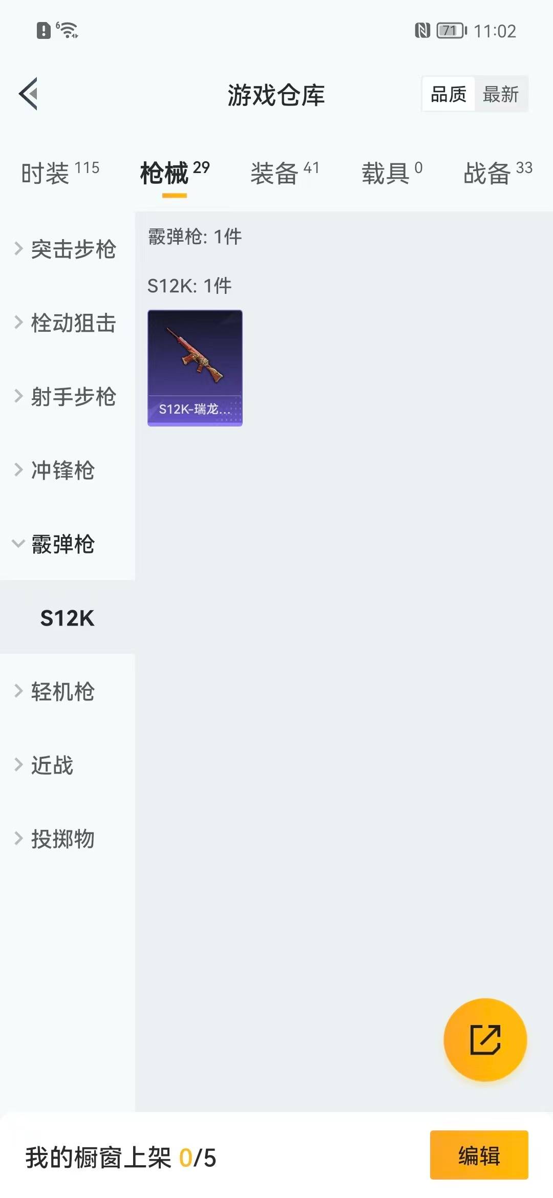 HPCMW411171和平精英账号详情图10