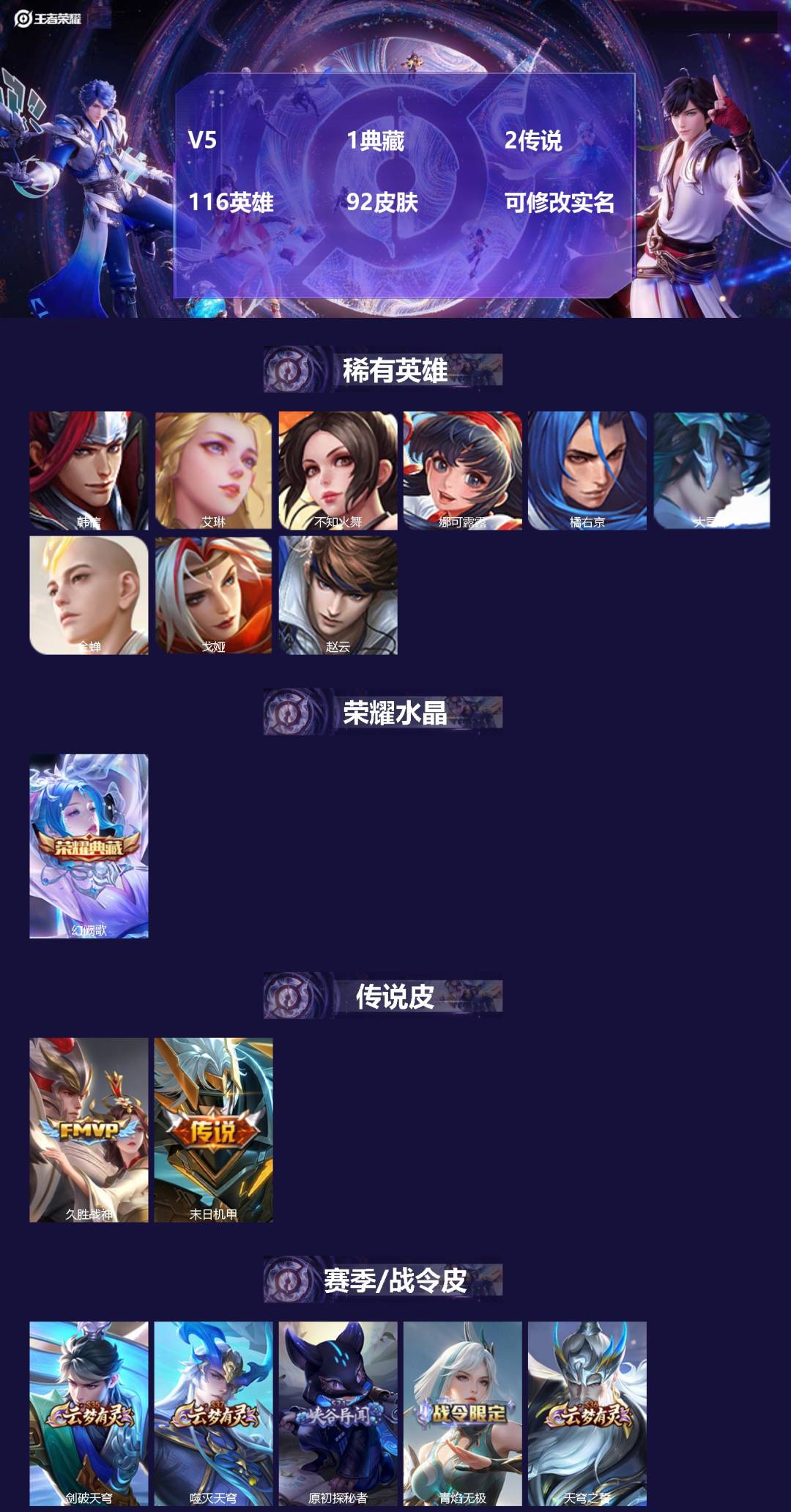 王者荣耀账号安卓QQ116英雄-92皮肤-[]V5 1典藏 2传说 116英雄 92皮肤 可修改实名 
【稀有英雄】大司