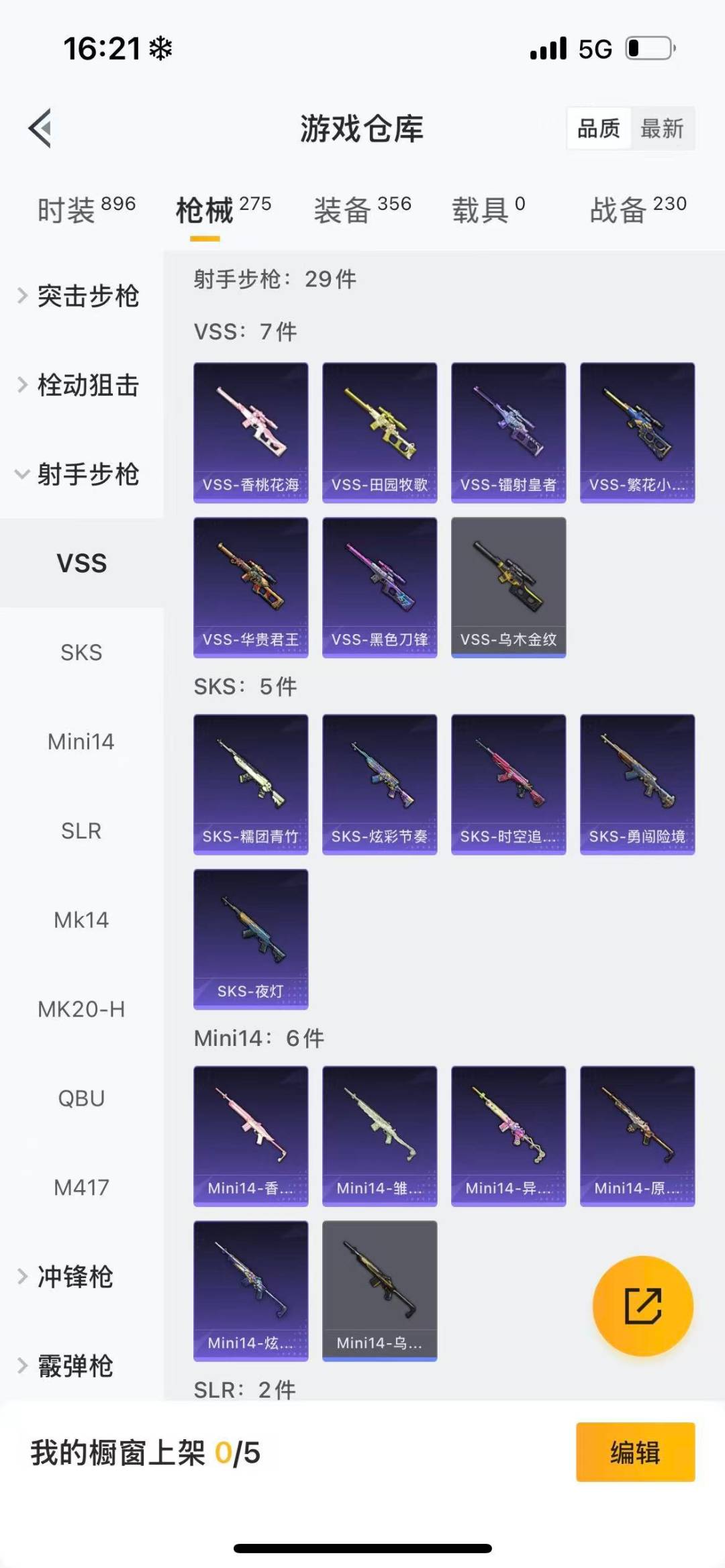 HPQM49810和平精英账号详情图15