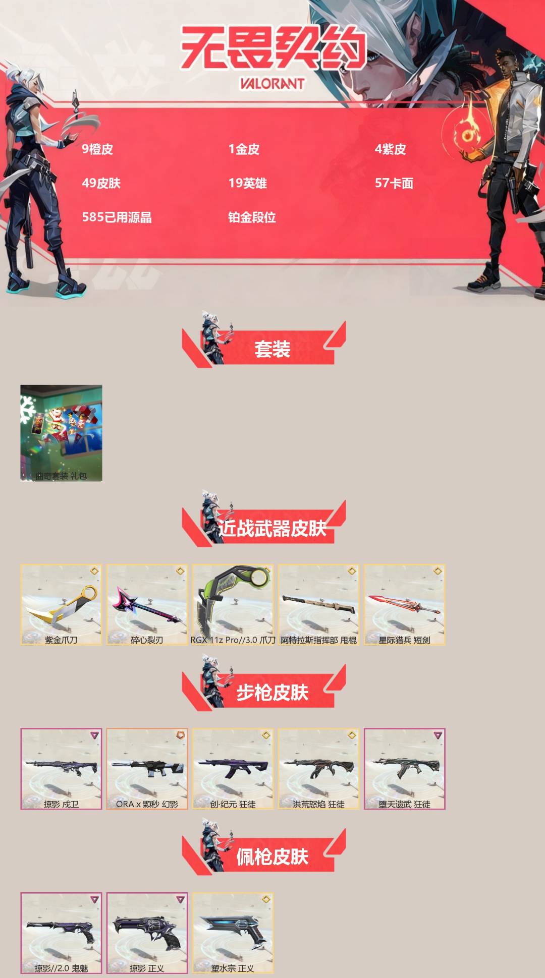 WWQQM41441无畏契约账号详情图3