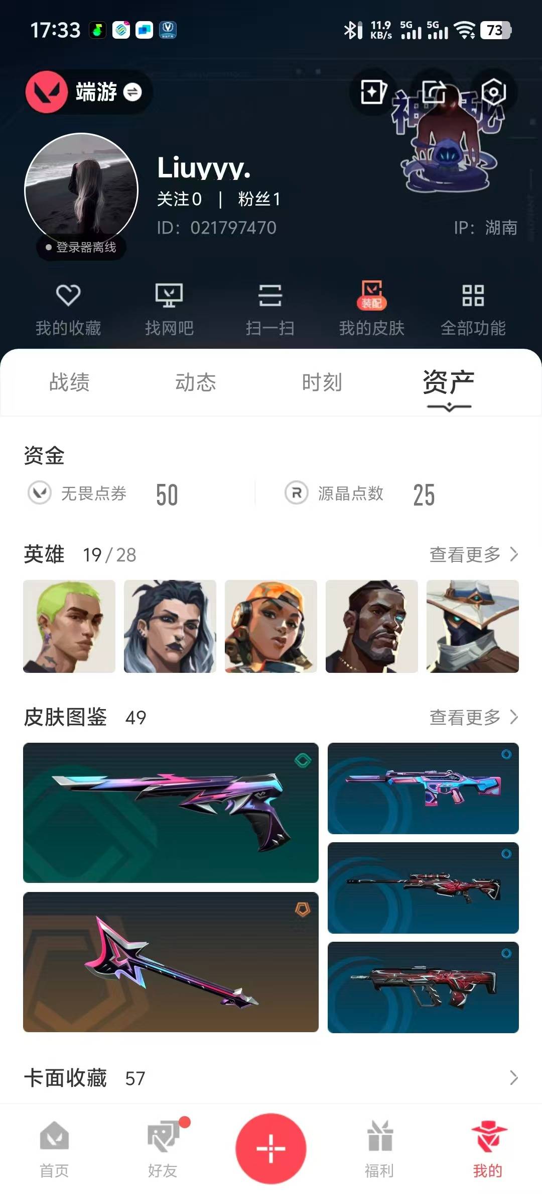 WWQQM41441无畏契约账号详情图7