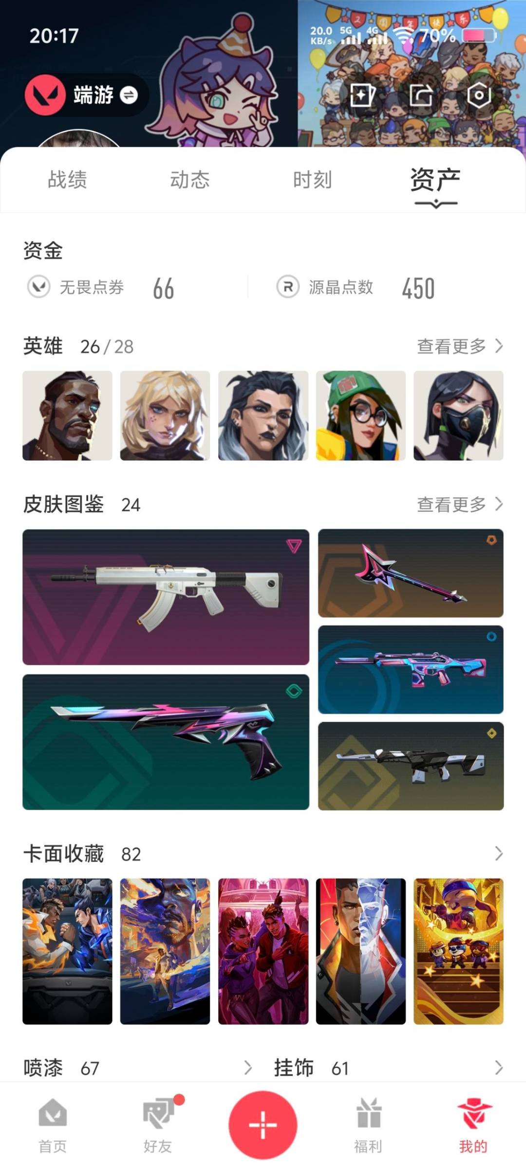 WWQQM41442无畏契约账号详情图5 WWQQM41442无畏契约账号详情图5