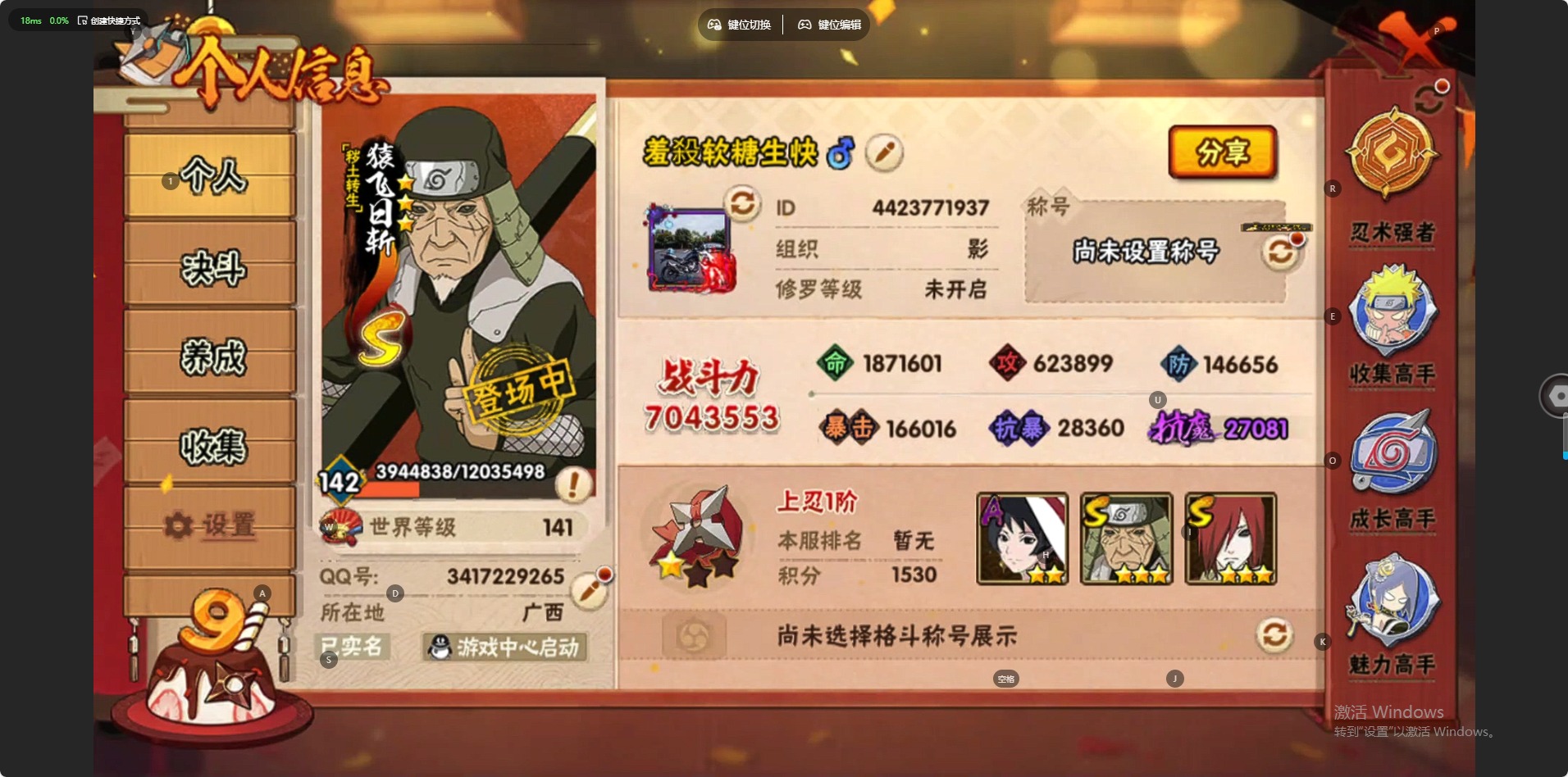 火影忍者账号安卓QQ[15292461]V10 13S忍 26A忍 15通灵 704.3W战力 可二次 可修改实名 
【