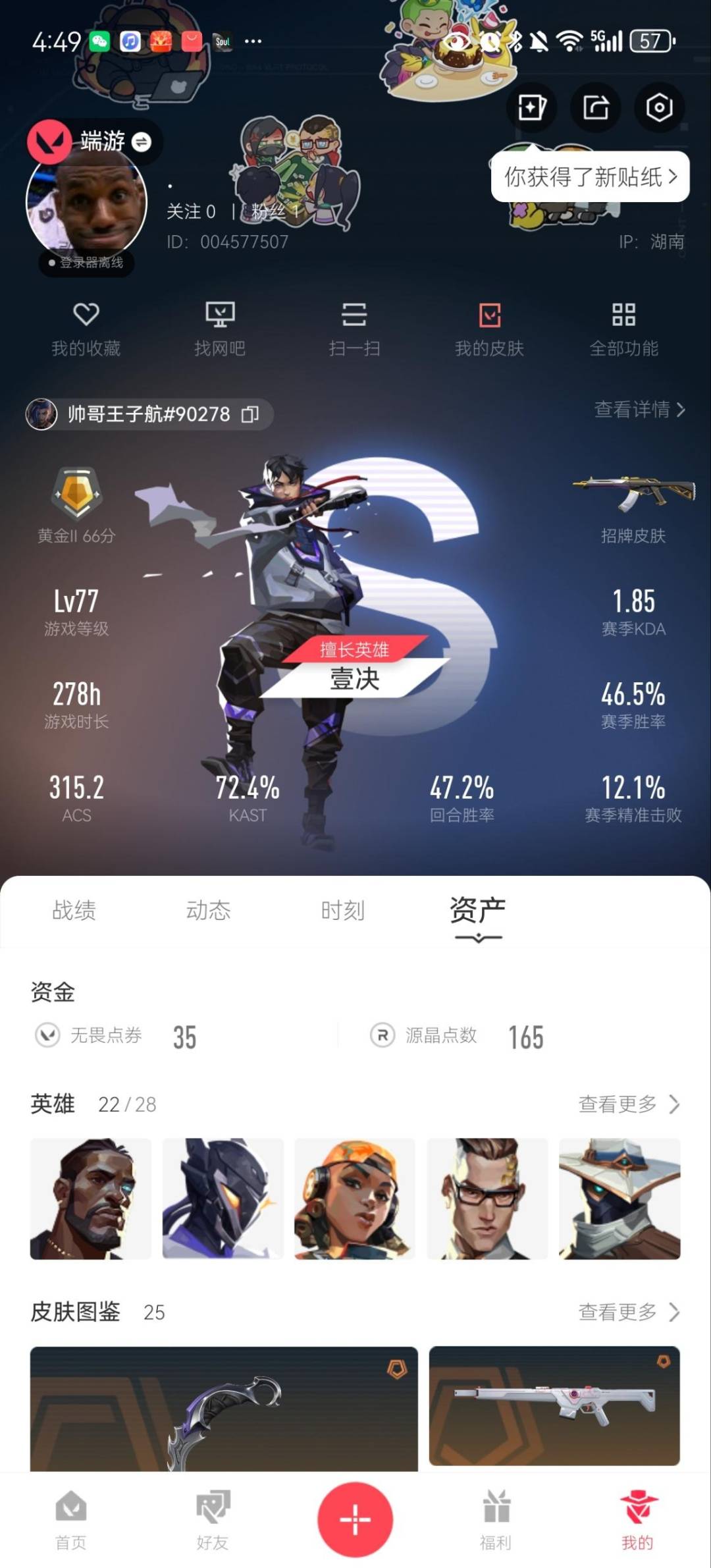 WWQQM41233无畏契约账号详情图6 WWQQM41233无畏契约账号详情图6