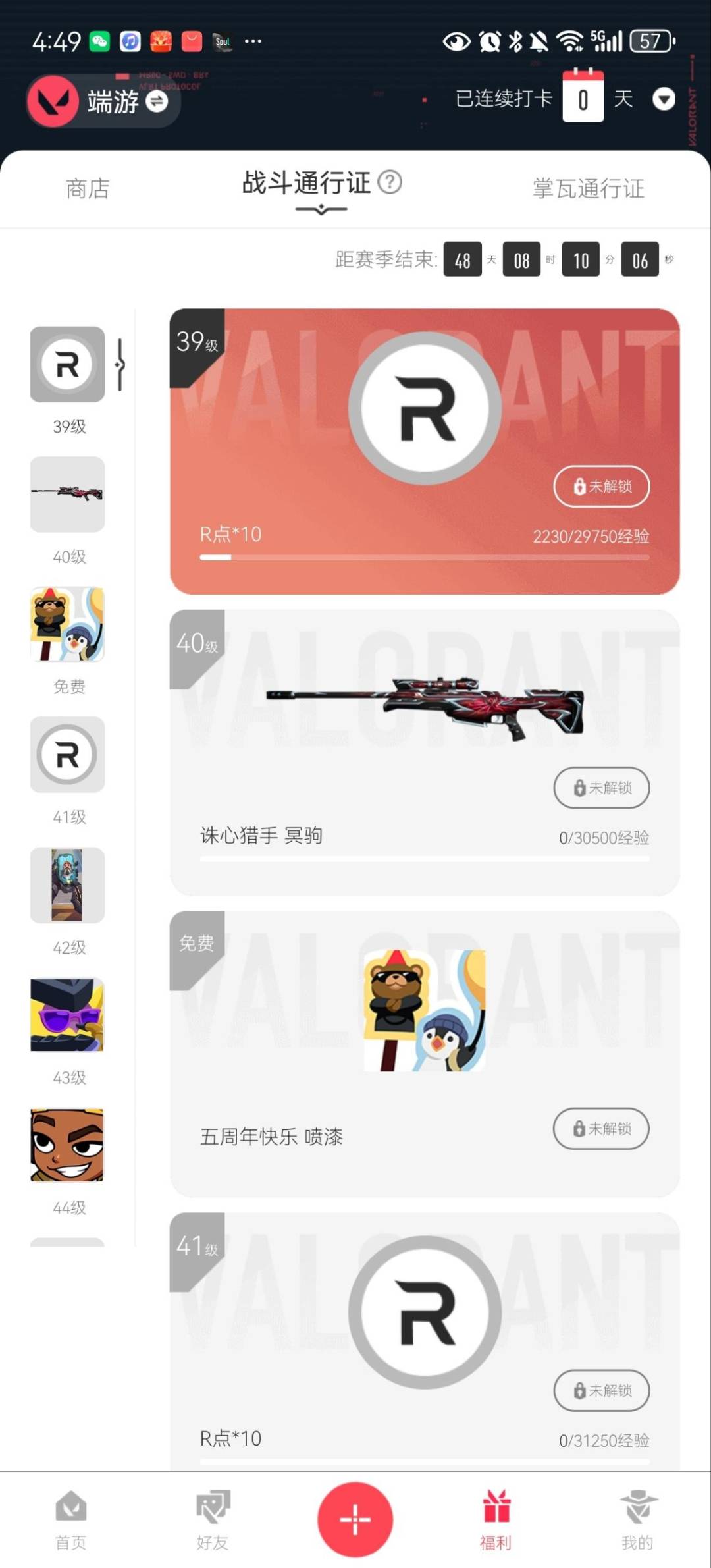 WWQQM41233无畏契约账号详情图8 WWQQM41233无畏契约账号详情图8