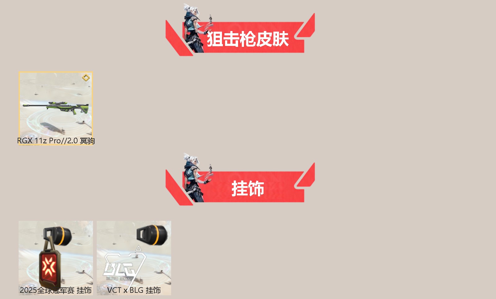 WWQQM41220无畏契约账号详情图4