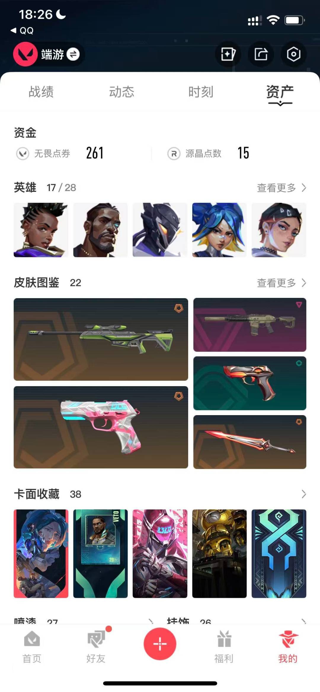 WWQQM41220无畏契约账号详情图7