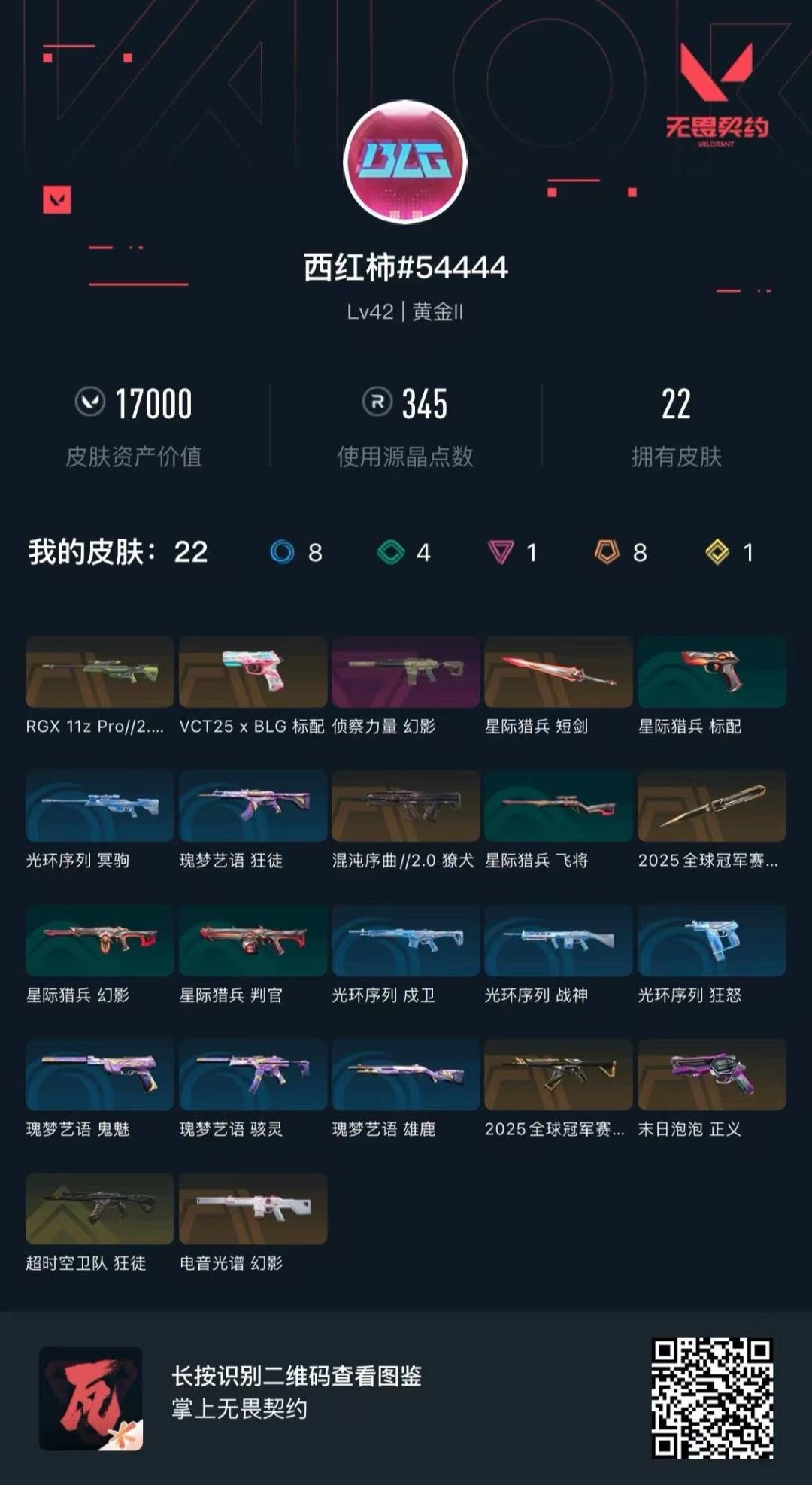 WWQQM41220无畏契约账号详情图8