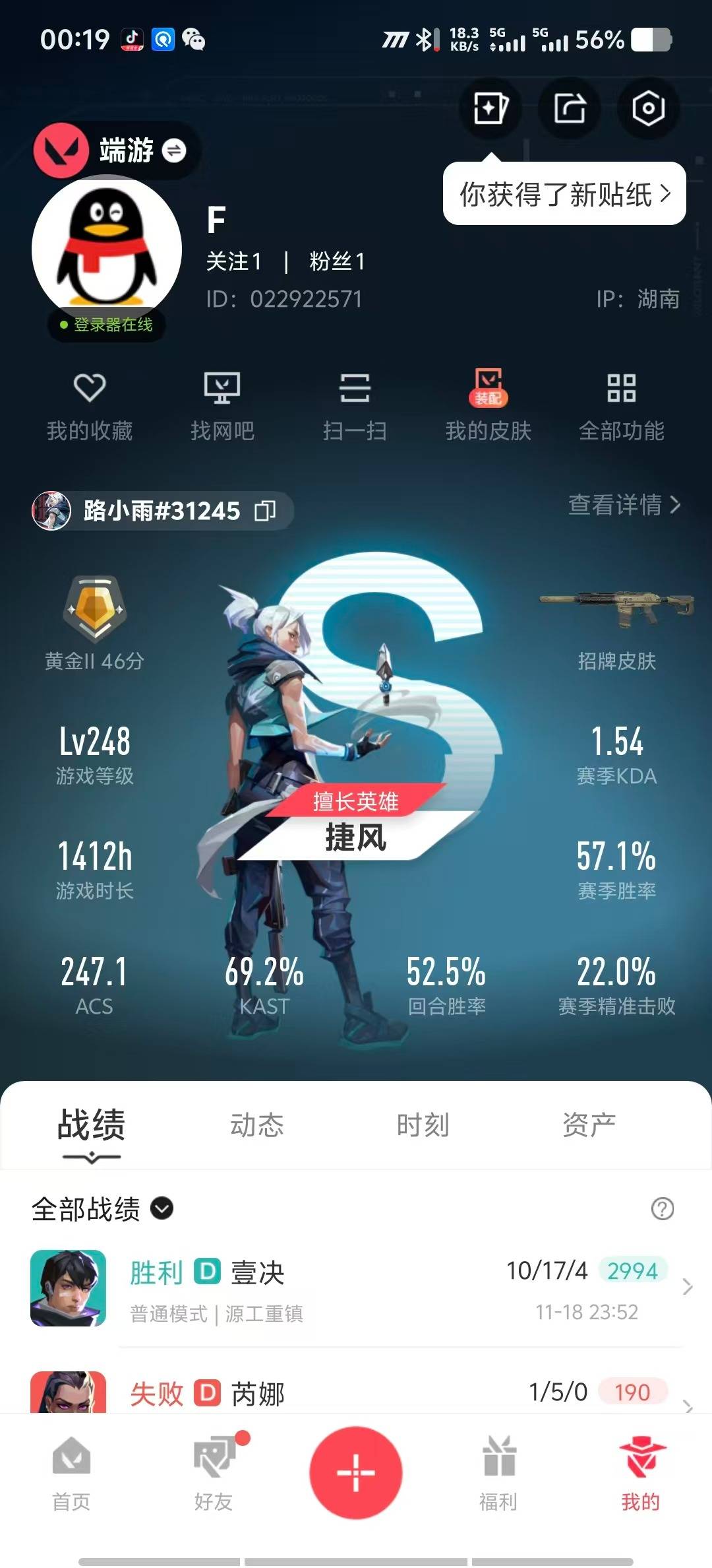 WWQQM41445无畏契约账号详情图7