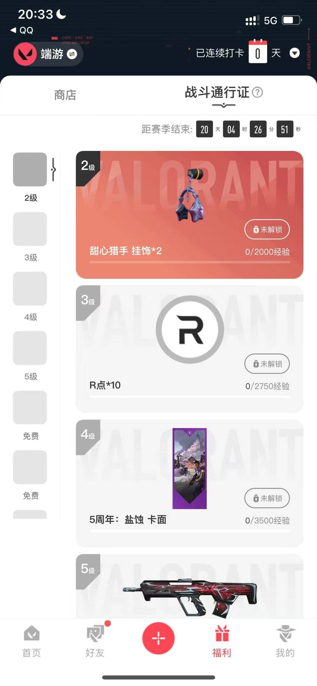 WWQQM41446无畏契约账号详情图6 WWQQM41446无畏契约账号详情图6
