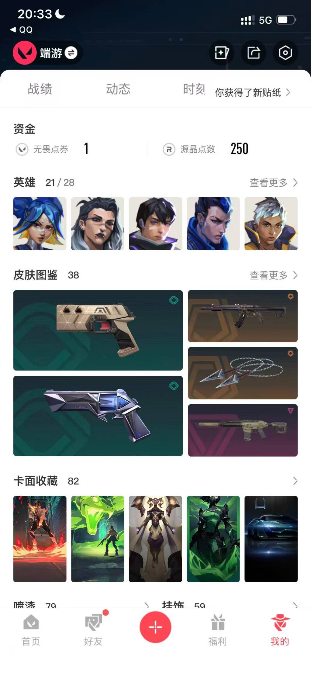 WWQQM41446无畏契约账号详情图7 WWQQM41446无畏契约账号详情图7