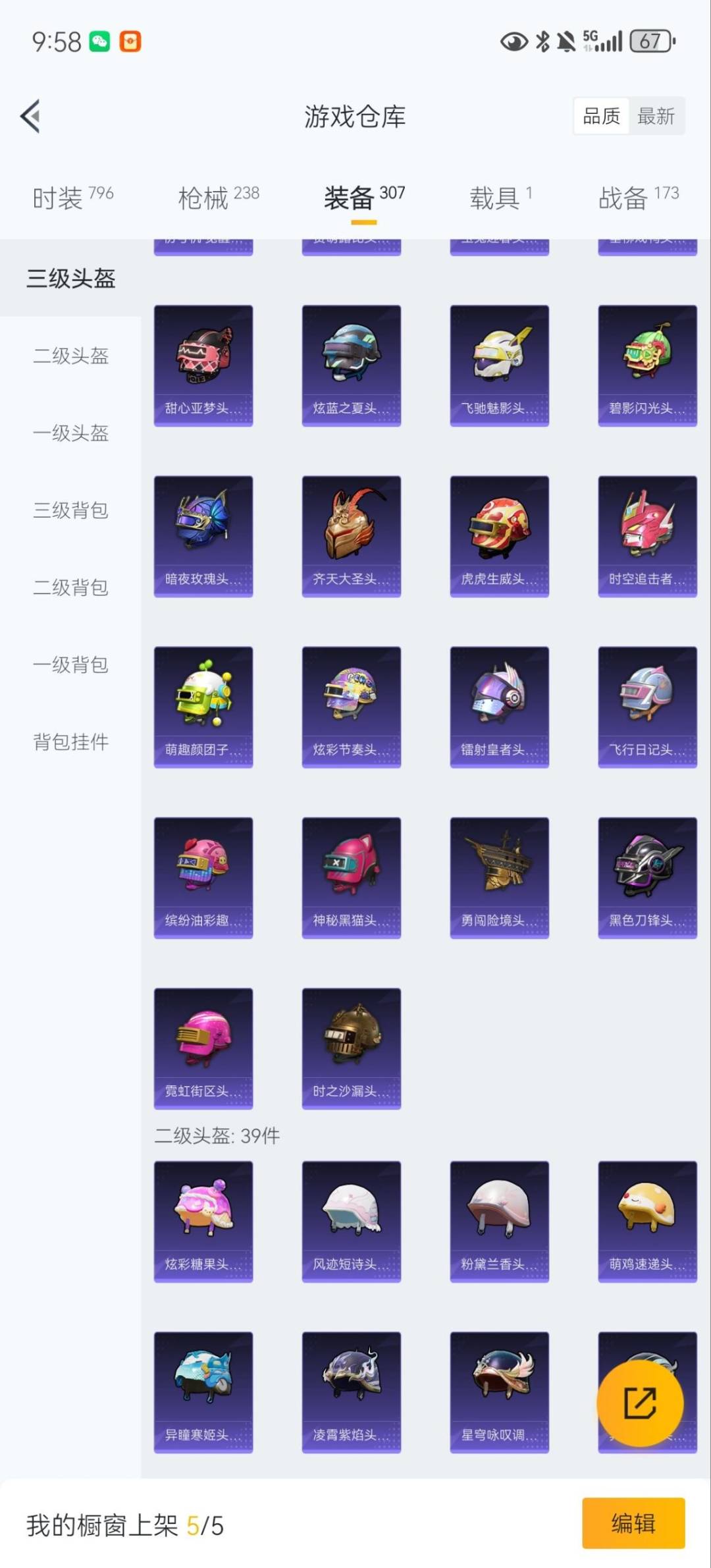 HPQM410148和平精英账号详情图24