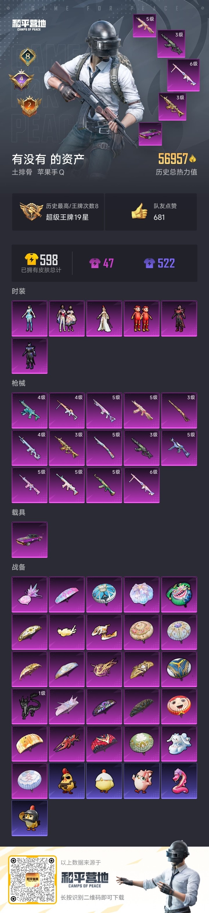 和平精英账号苹果QQ1载具-92套装-161枪皮-[]6粉装 14特效枪 1载具 8印记 可二次 可修改实名 
【热门装