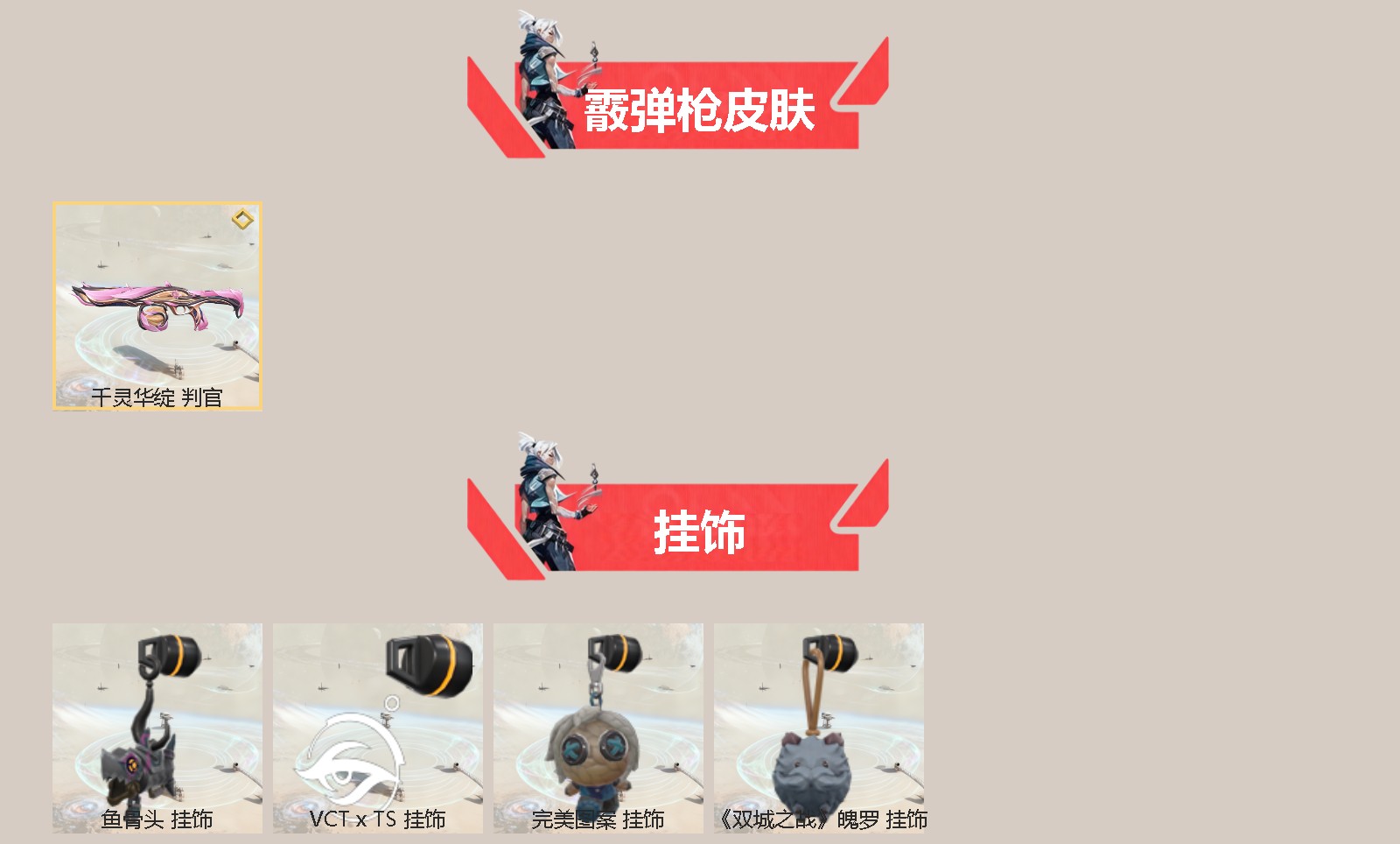 WWQQM41250无畏契约账号详情图4