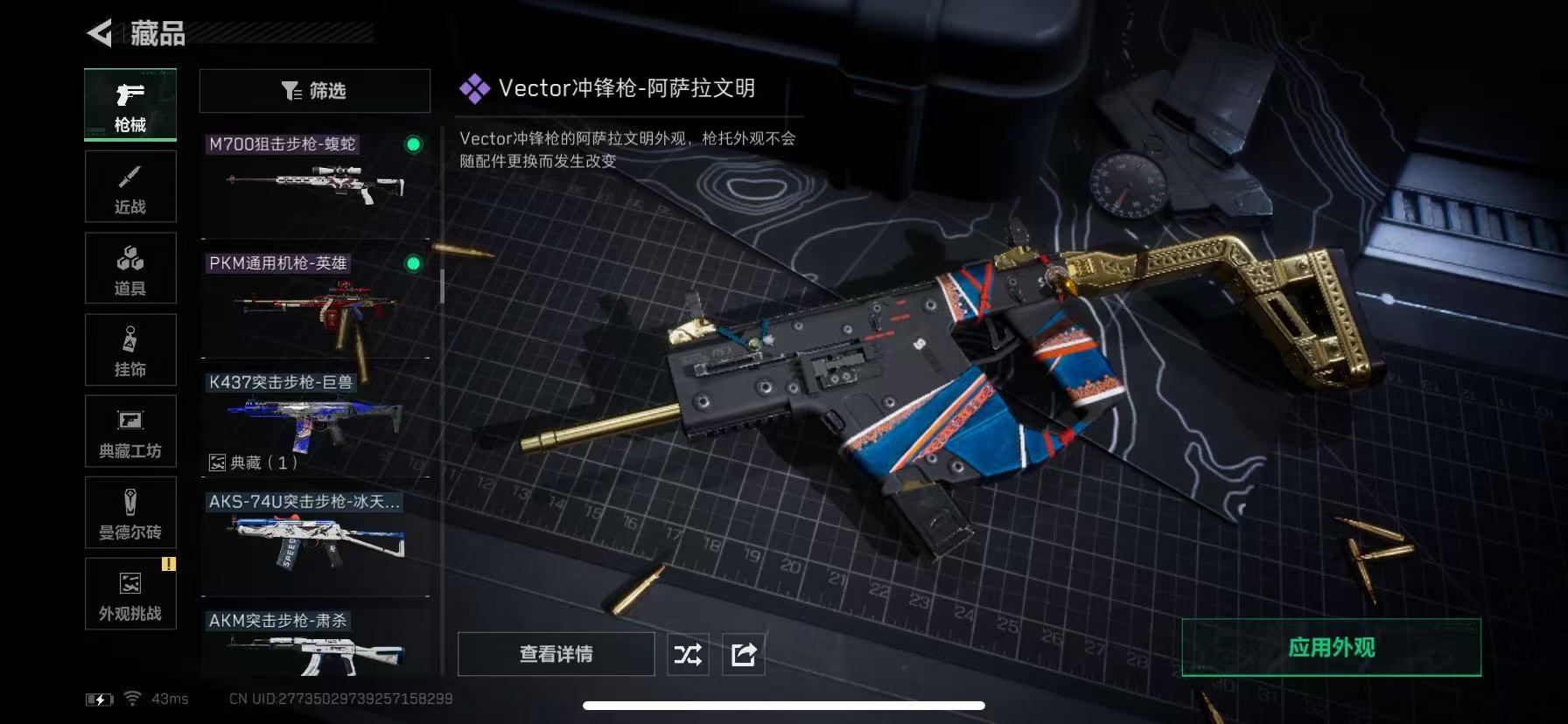 SJZQM43173三角洲行动账号详情图27 SJZQM43173三角洲行动账号详情图27