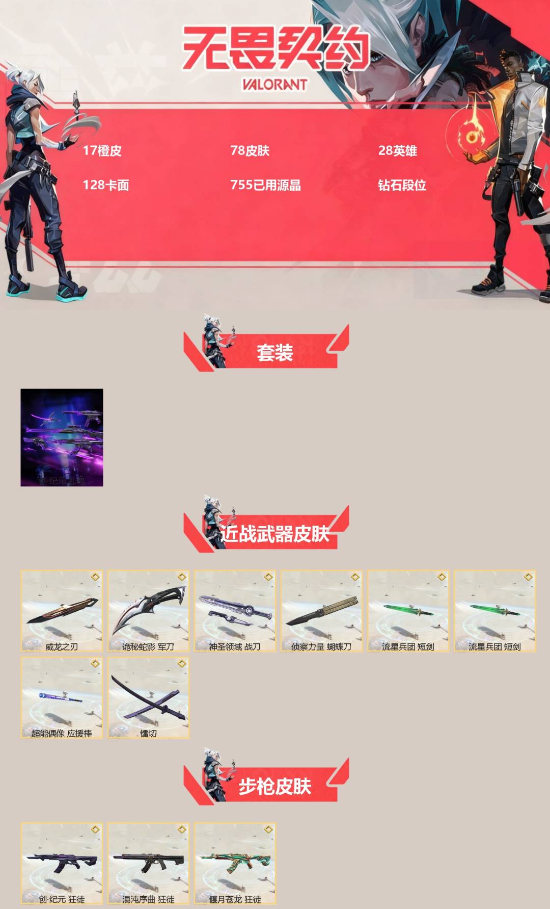 WWQQM41449无畏契约账号详情图3 WWQQM41449无畏契约账号详情图3