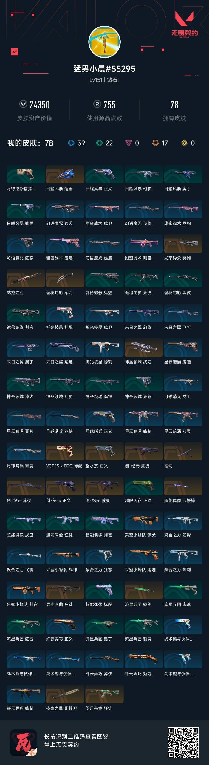 WWQQM41449无畏契约账号详情图5 WWQQM41449无畏契约账号详情图5