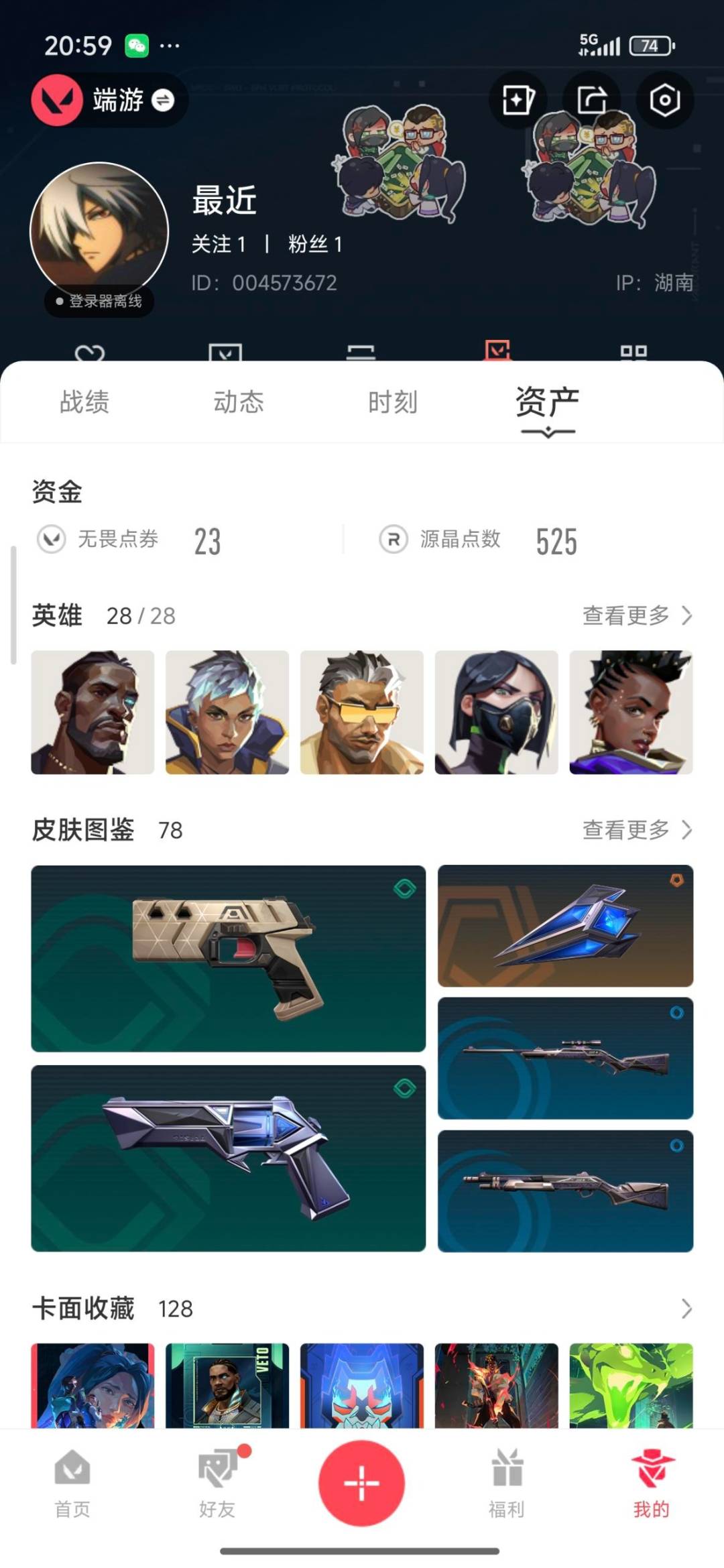 WWQQM41449无畏契约账号详情图7 WWQQM41449无畏契约账号详情图7