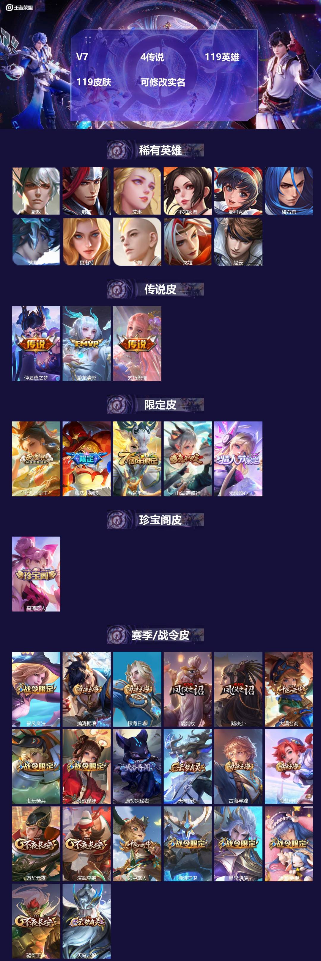 王者荣耀账号苹果QQV7 4传说 119英雄 119皮肤 可修改实名 
【稀有英雄】大司命,嬴政(始皇帝),韩信(韩跳跳