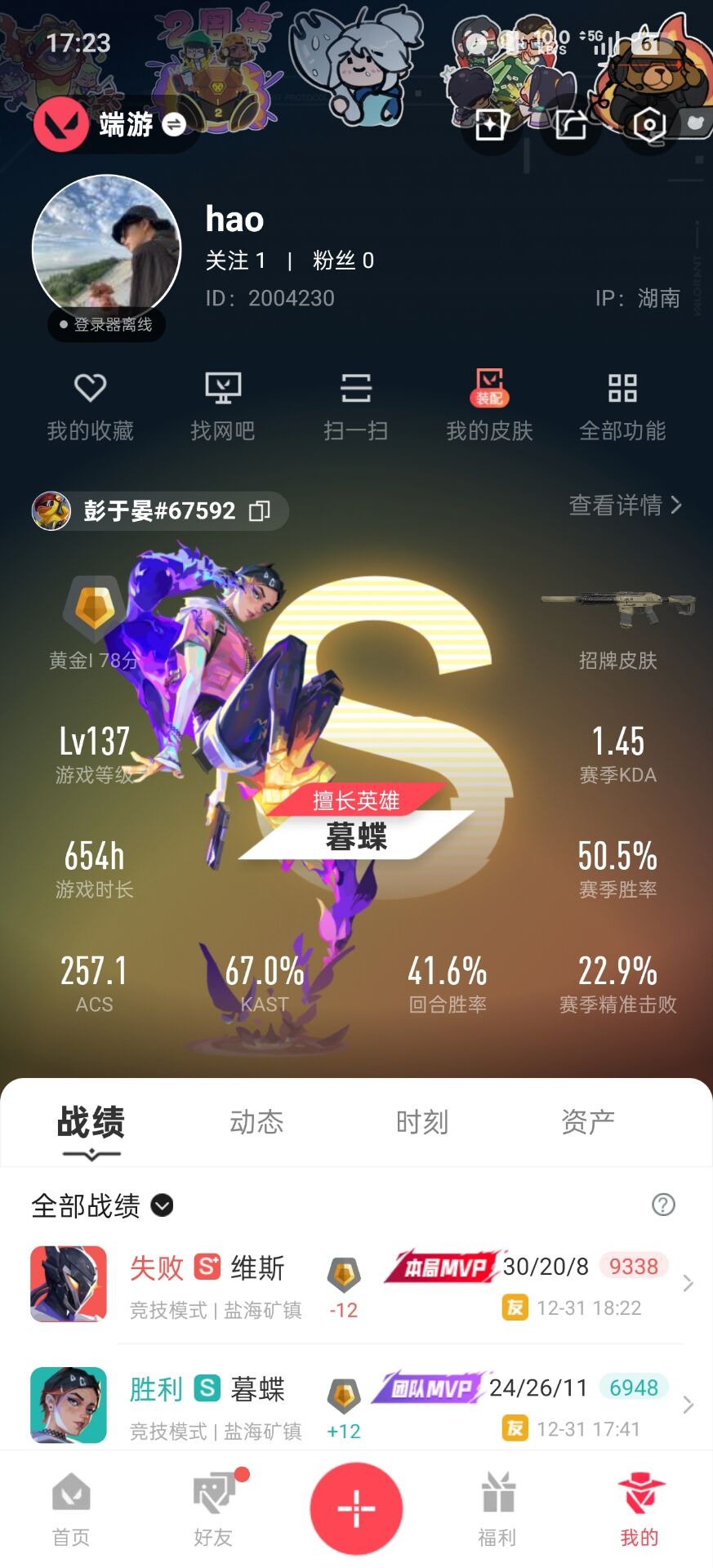 WWQQM41455无畏契约账号详情图5