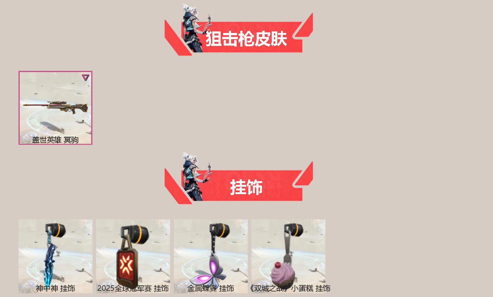 WWQQM41455无畏契约账号详情图4