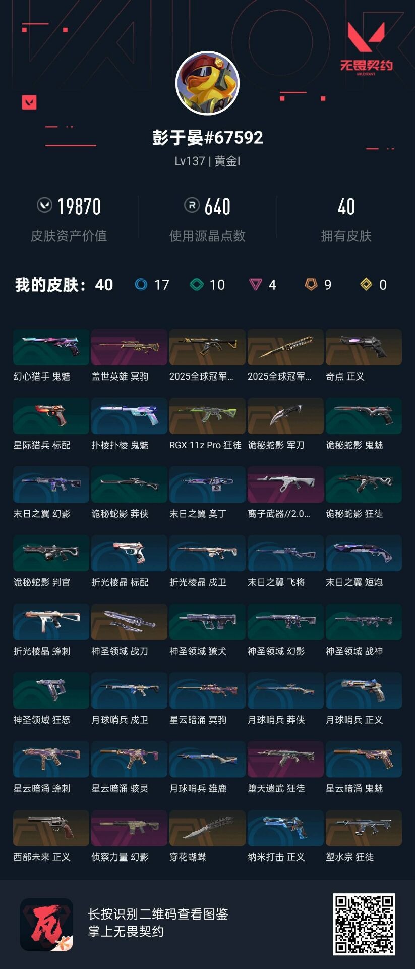 WWQQM41455无畏契约账号详情图6