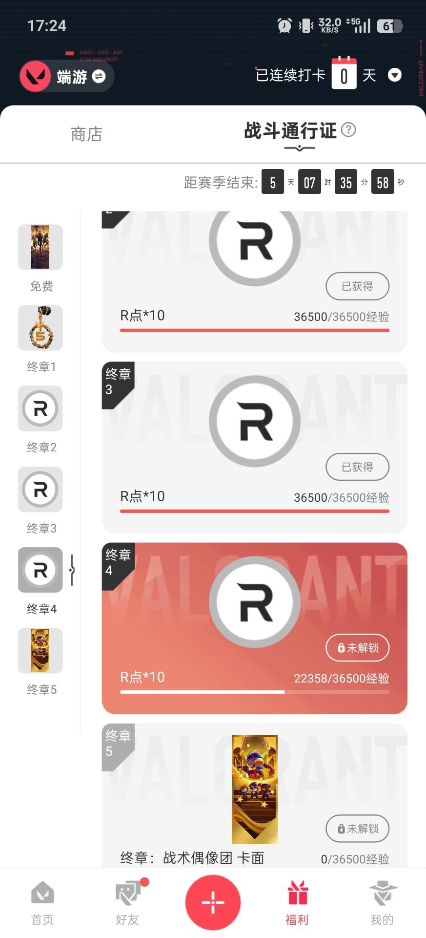 WWQQM41455无畏契约账号详情图8