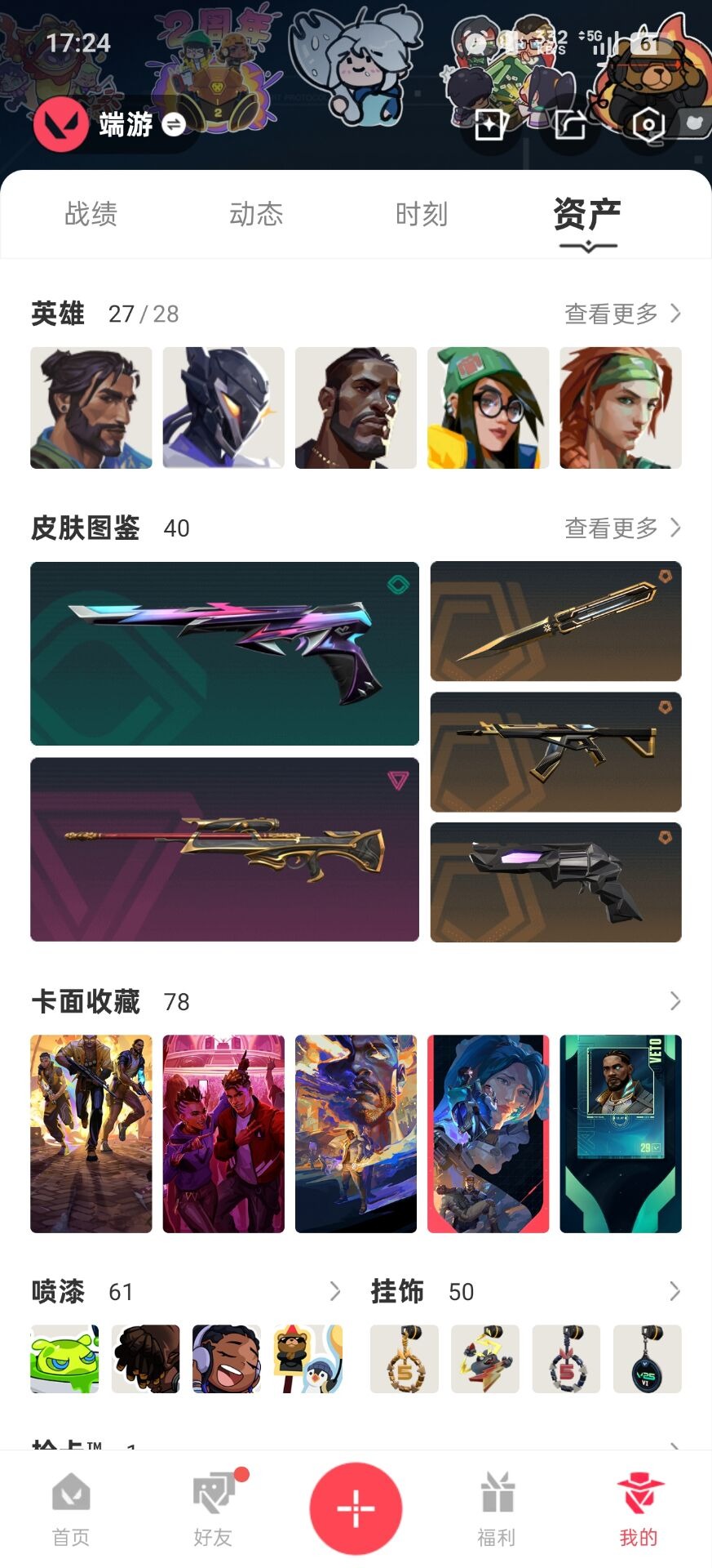 WWQQM41455无畏契约账号详情图7