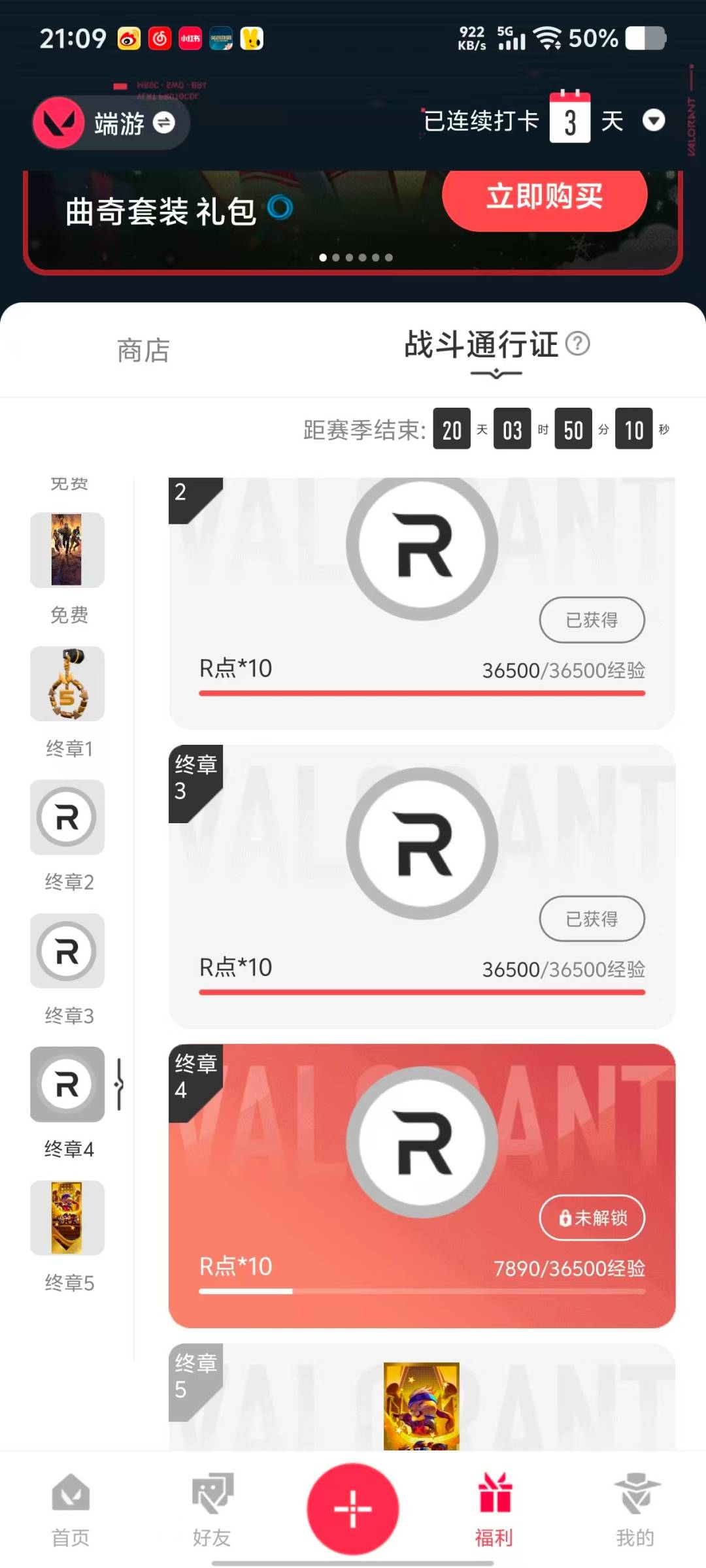 WWQQM41258无畏契约账号详情图5