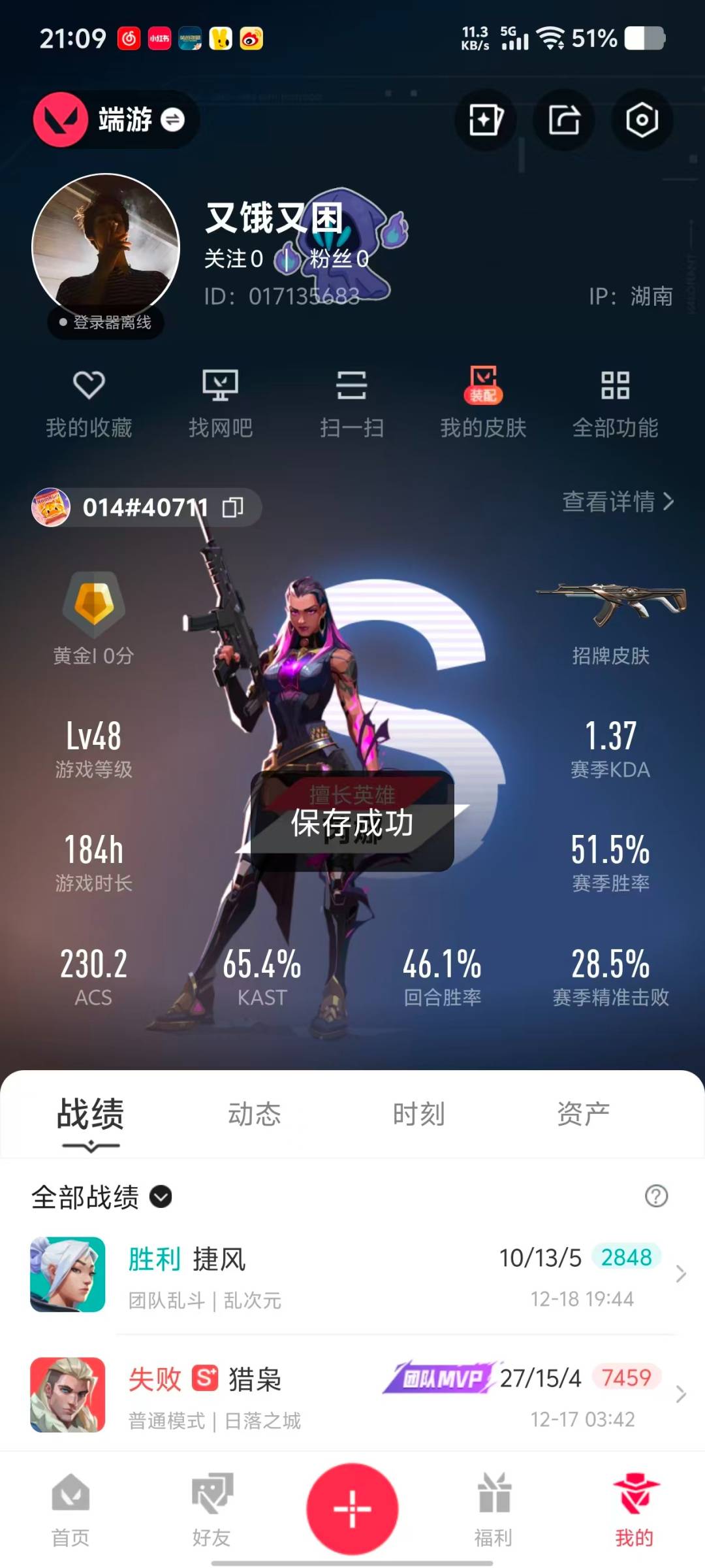 WWQQM41258无畏契约账号详情图7