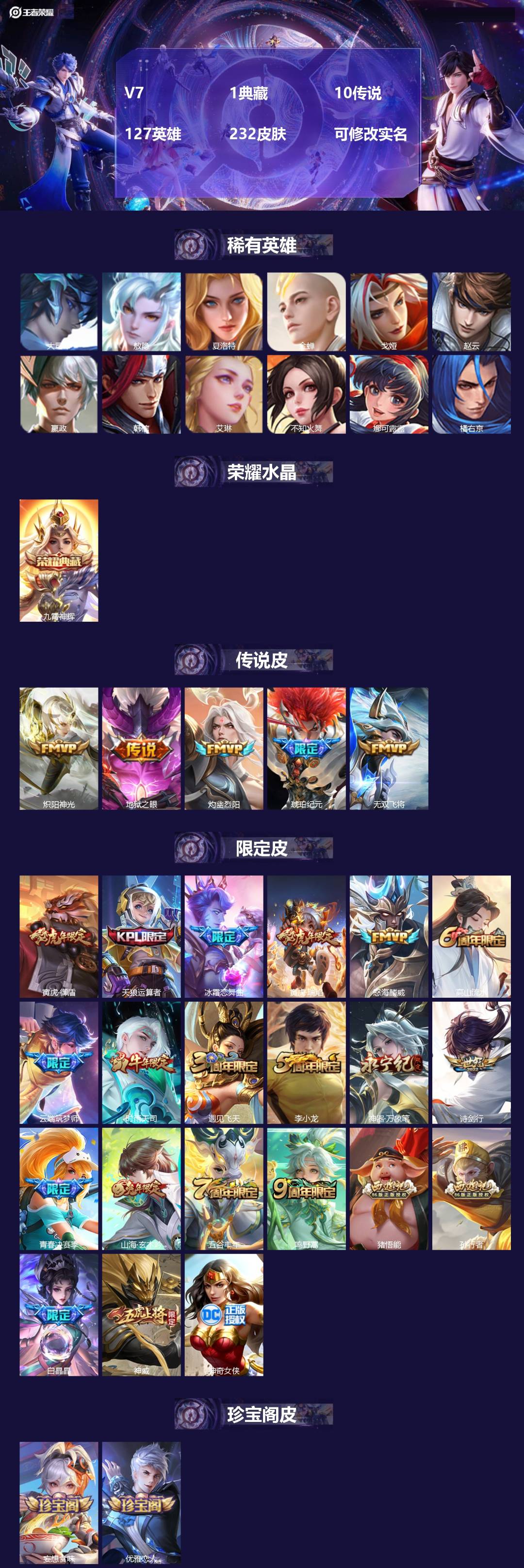 王者荣耀账号安卓QQ127英雄-232皮肤-[]V7 1典藏 10传说 127英雄 232皮肤 可修改实名 
【英雄全皮