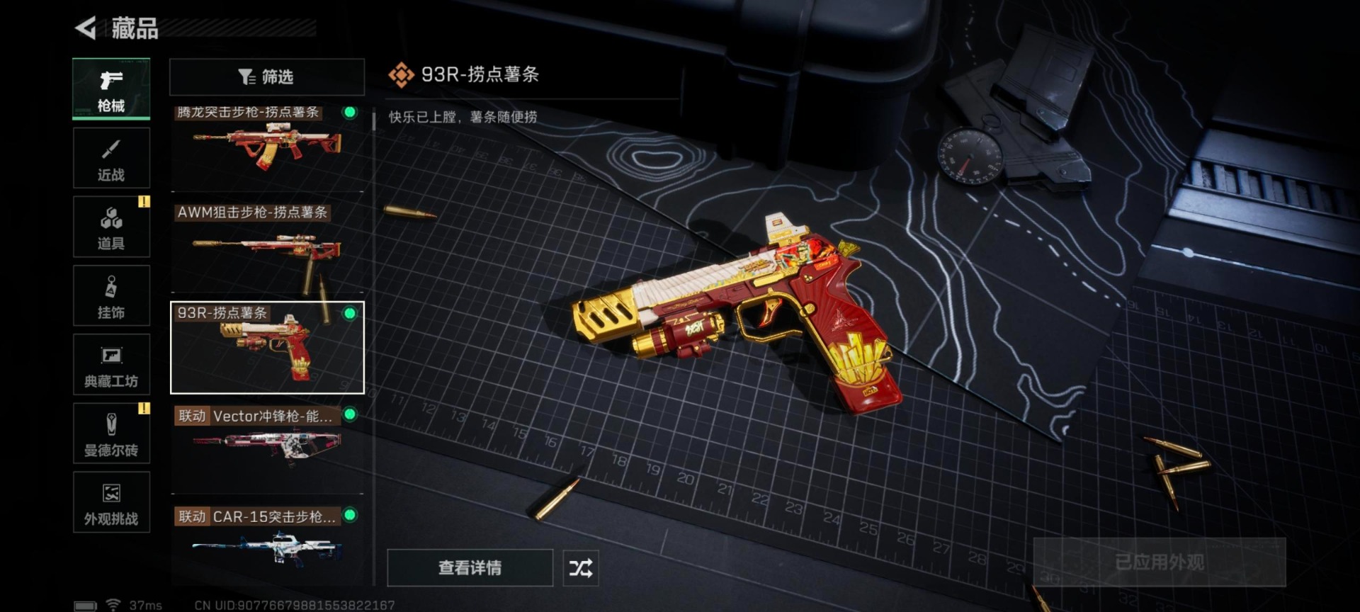 SJZQM43189三角洲行动账号详情图19