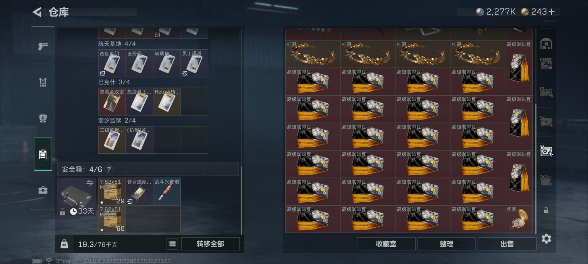 SJZQM43189三角洲行动账号详情图36