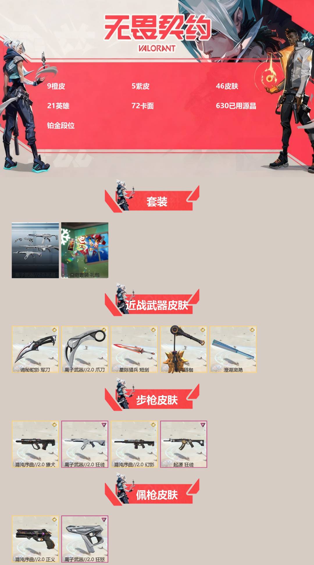 WWQQM41457无畏契约账号详情图3 WWQQM41457无畏契约账号详情图3