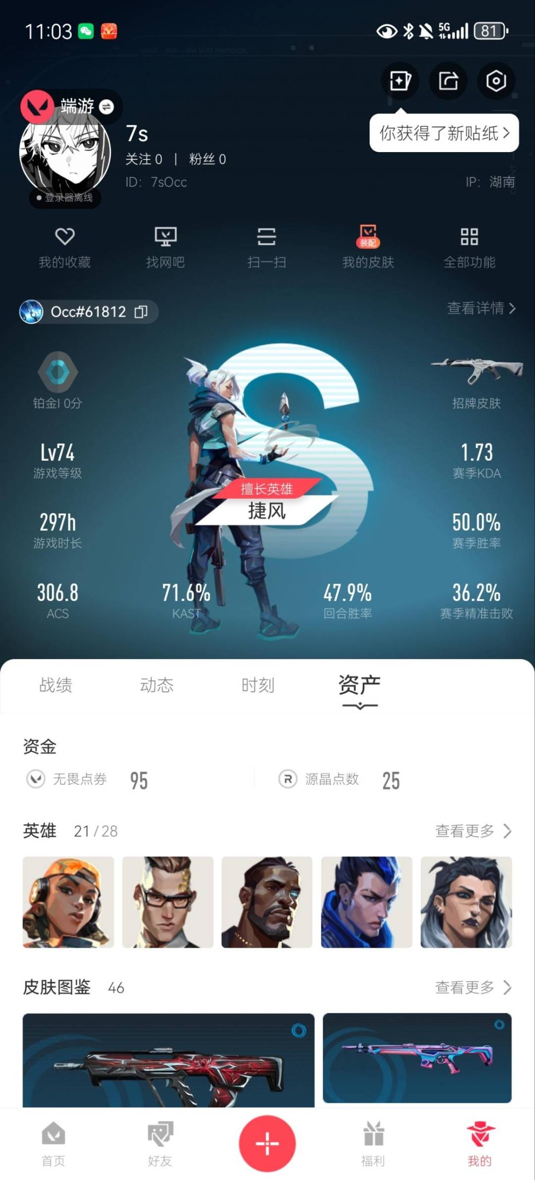 WWQQM41457无畏契约账号详情图5 WWQQM41457无畏契约账号详情图5