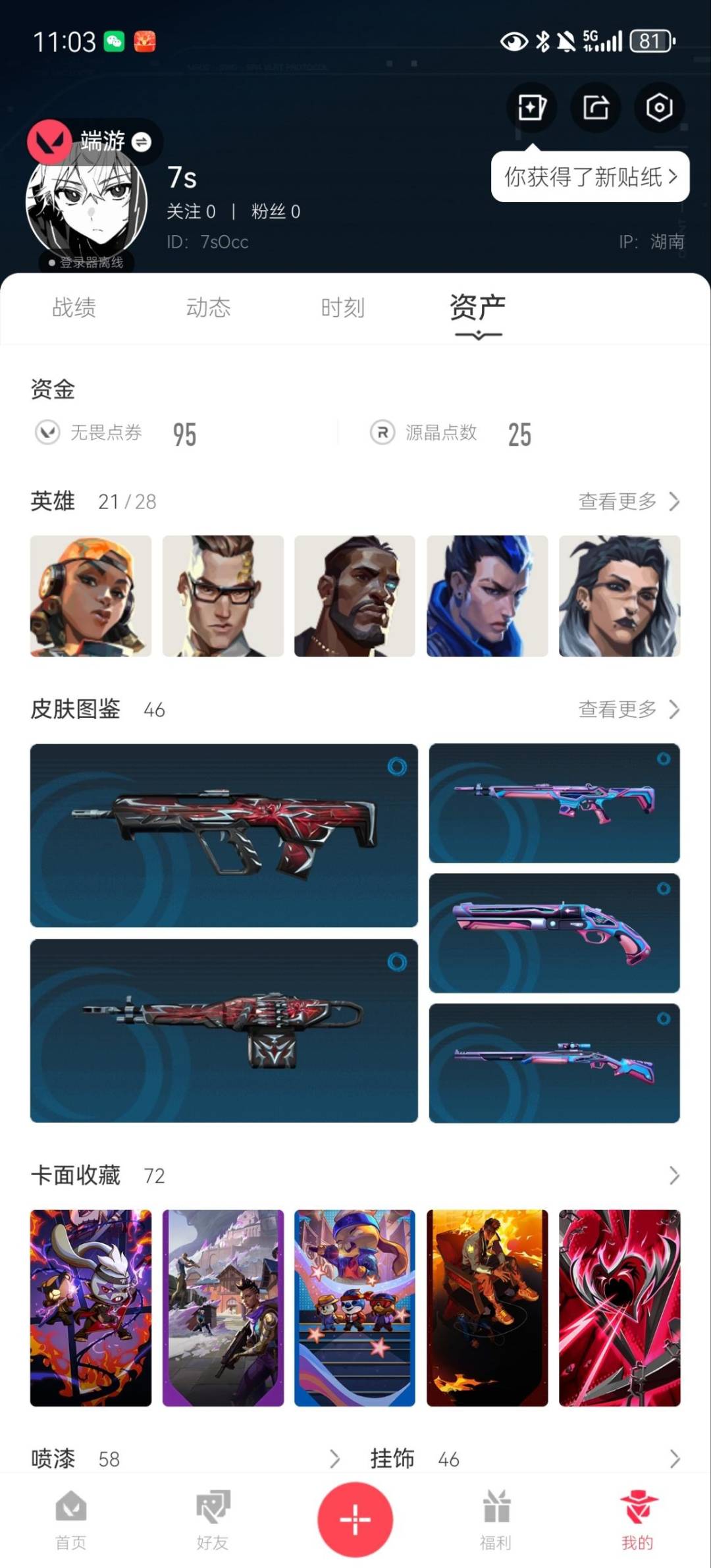 WWQQM41457无畏契约账号详情图6 WWQQM41457无畏契约账号详情图6