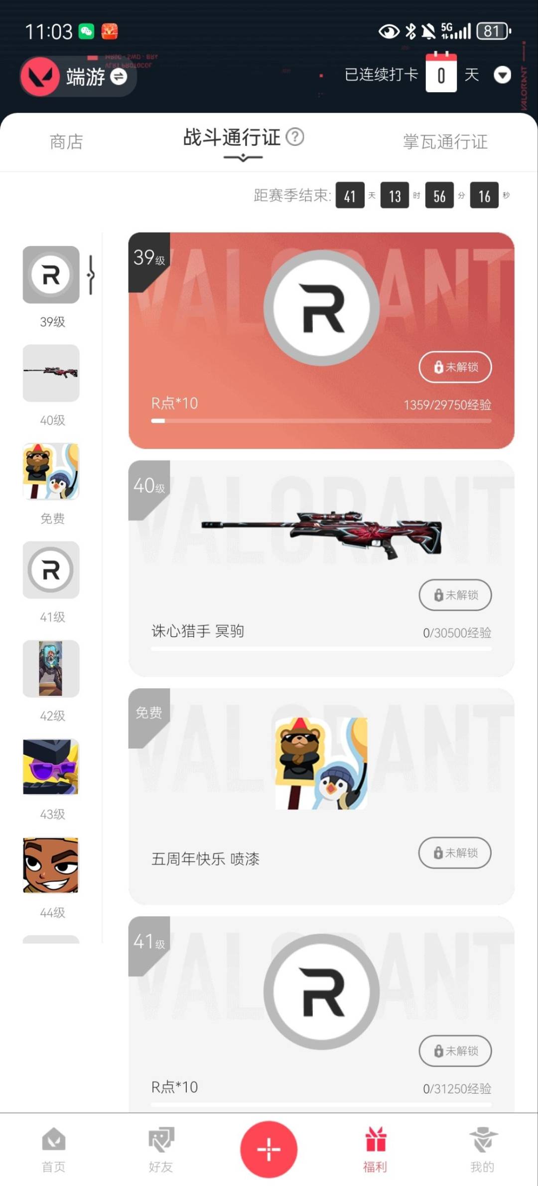 WWQQM41457无畏契约账号详情图7 WWQQM41457无畏契约账号详情图7