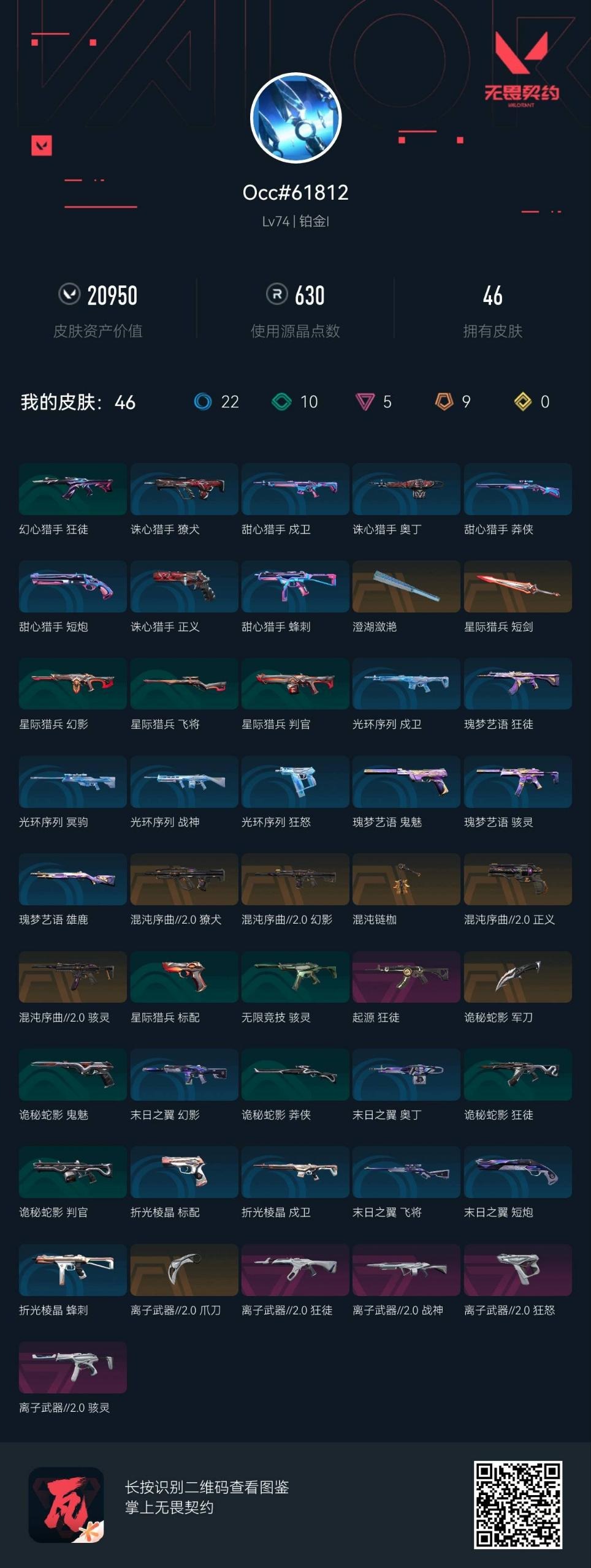 WWQQM41457无畏契约账号详情图8 WWQQM41457无畏契约账号详情图8