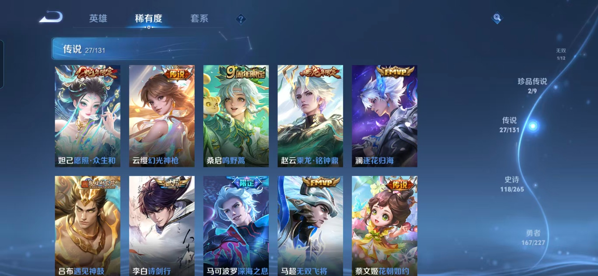 WZQM419087王者荣耀账号详情图13