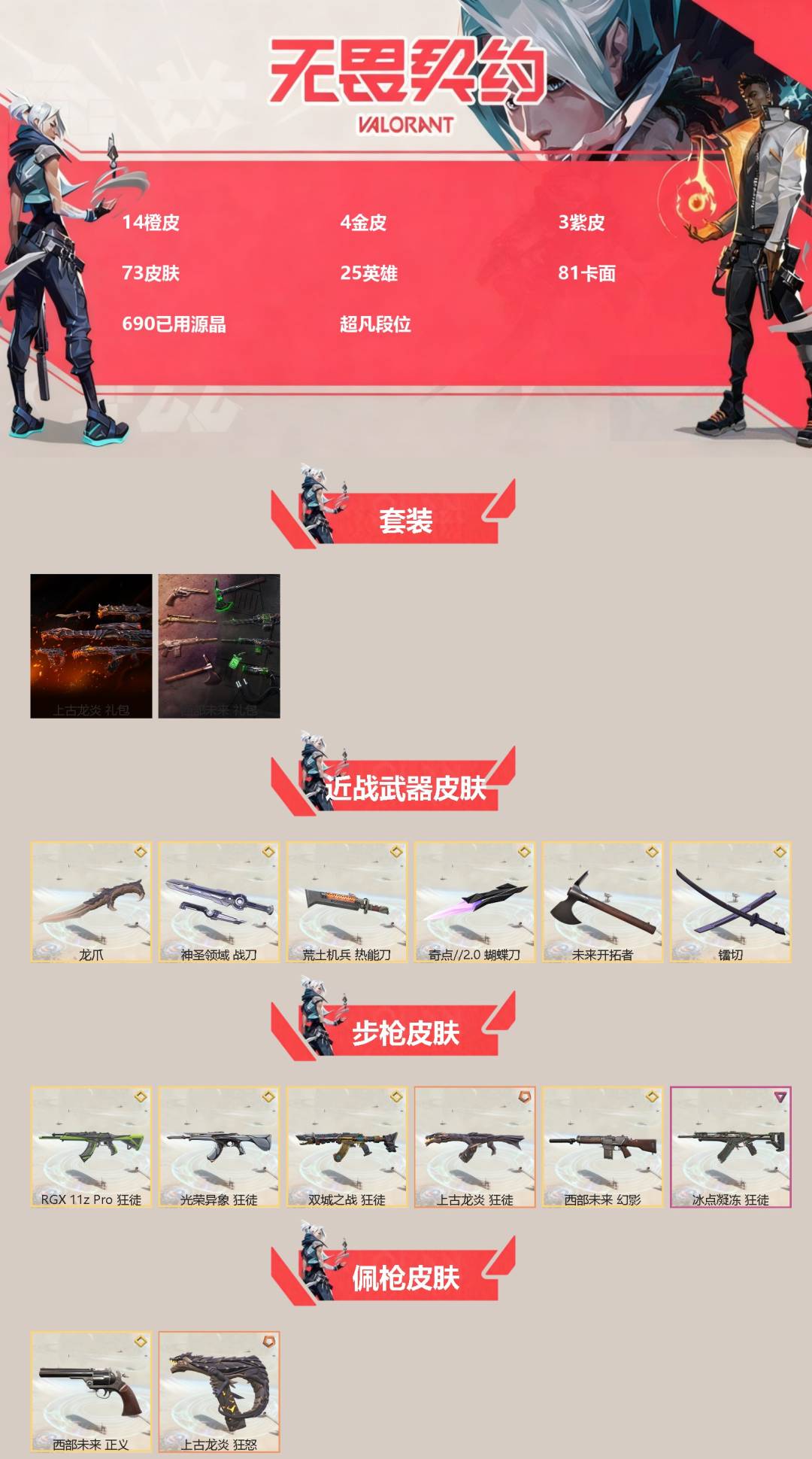 WWQQM41458无畏契约账号详情图3 WWQQM41458无畏契约账号详情图3