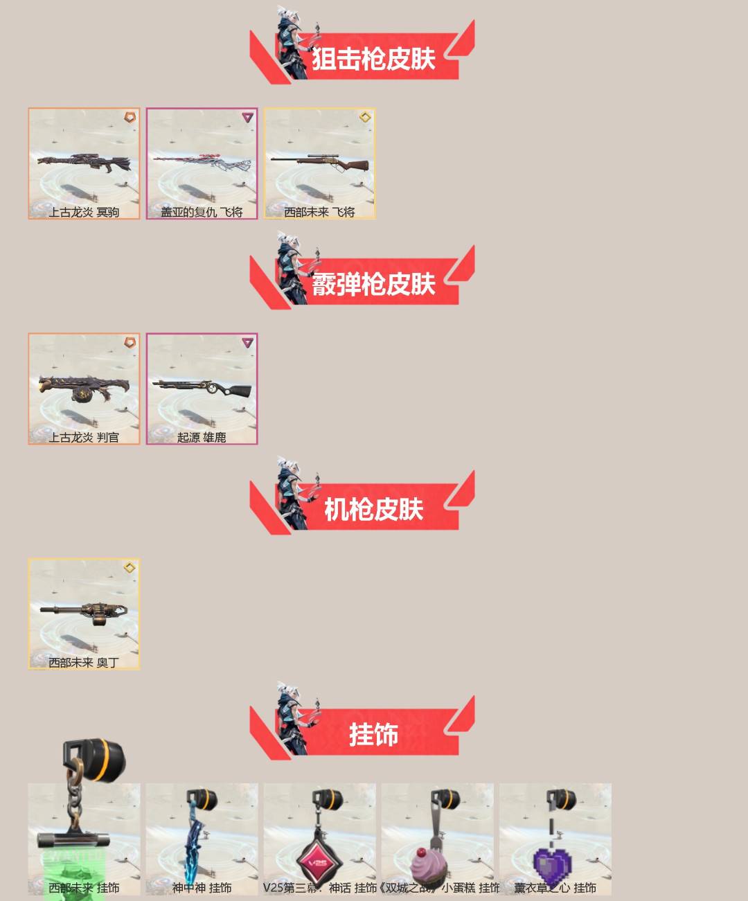 WWQQM41458无畏契约账号详情图4 WWQQM41458无畏契约账号详情图4