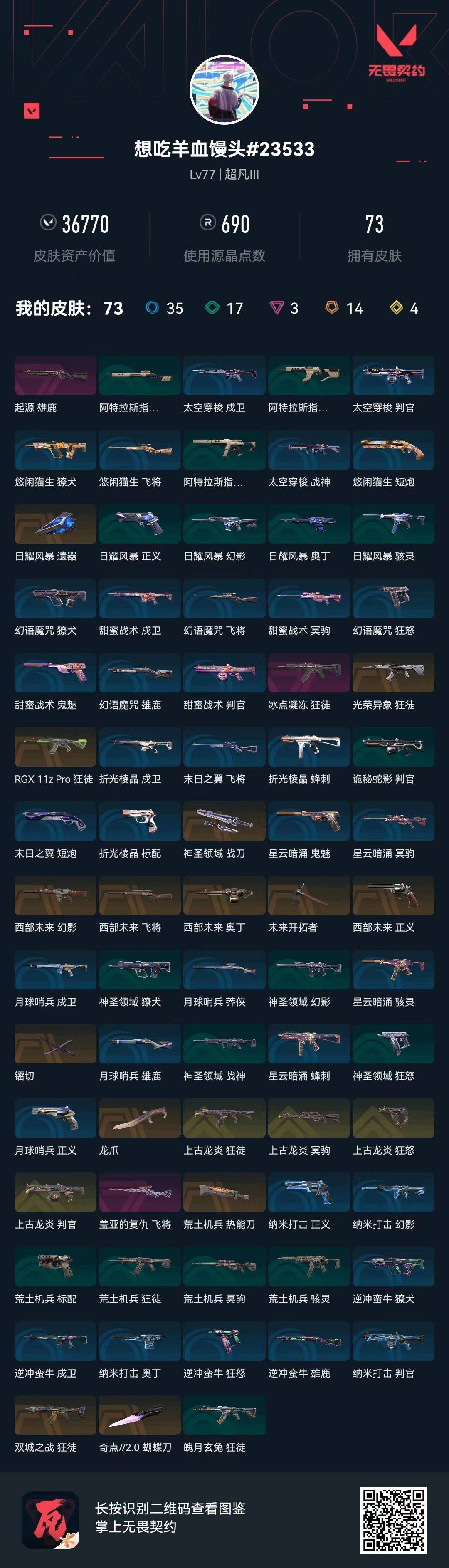 WWQQM41458无畏契约账号详情图8 WWQQM41458无畏契约账号详情图8