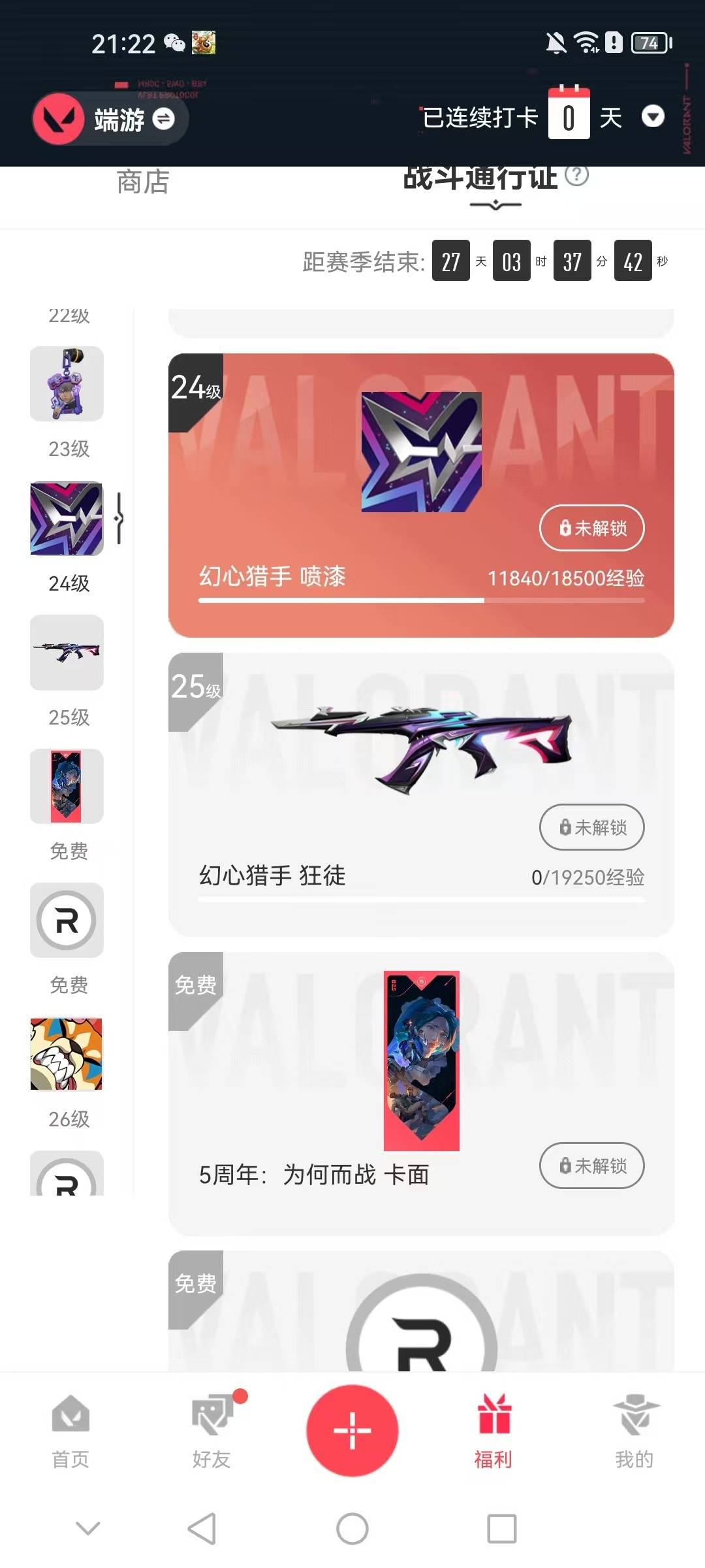 WWQQM41458无畏契约账号详情图7 WWQQM41458无畏契约账号详情图7