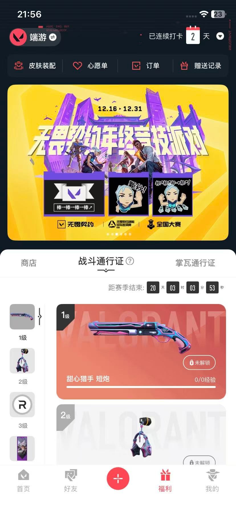 WWQQM41459无畏契约账号详情图5