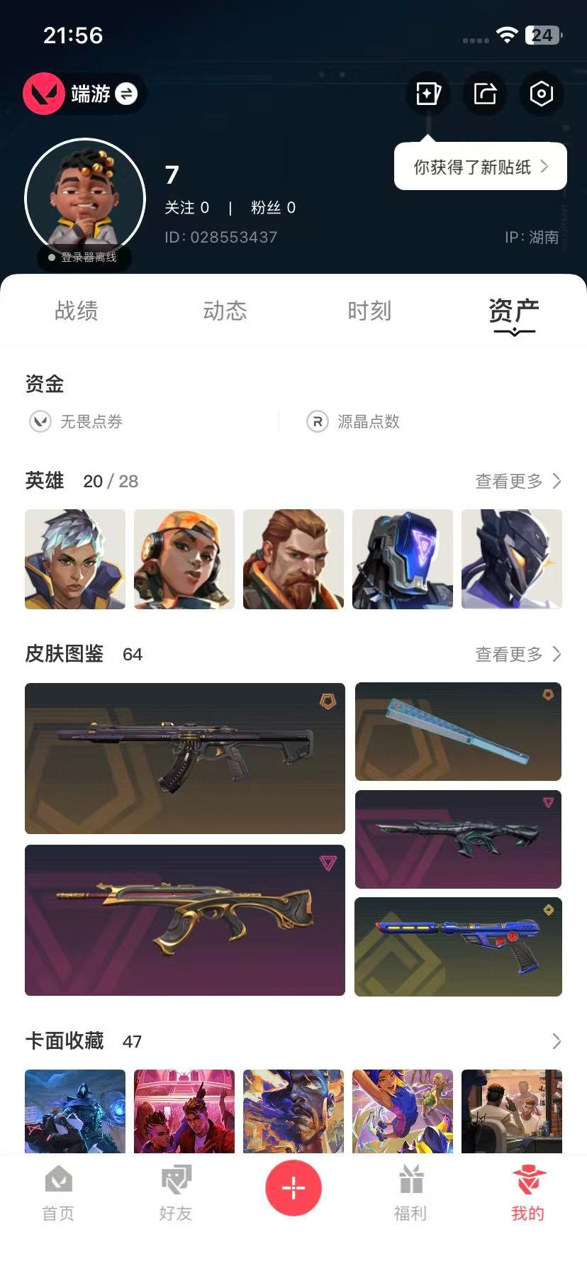 WWQQM41459无畏契约账号详情图6