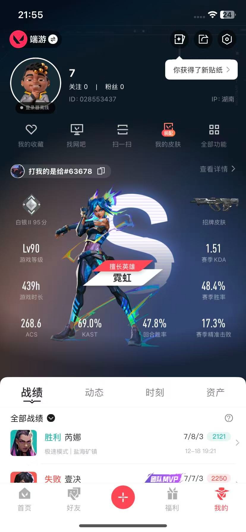 WWQQM41459无畏契约账号详情图7